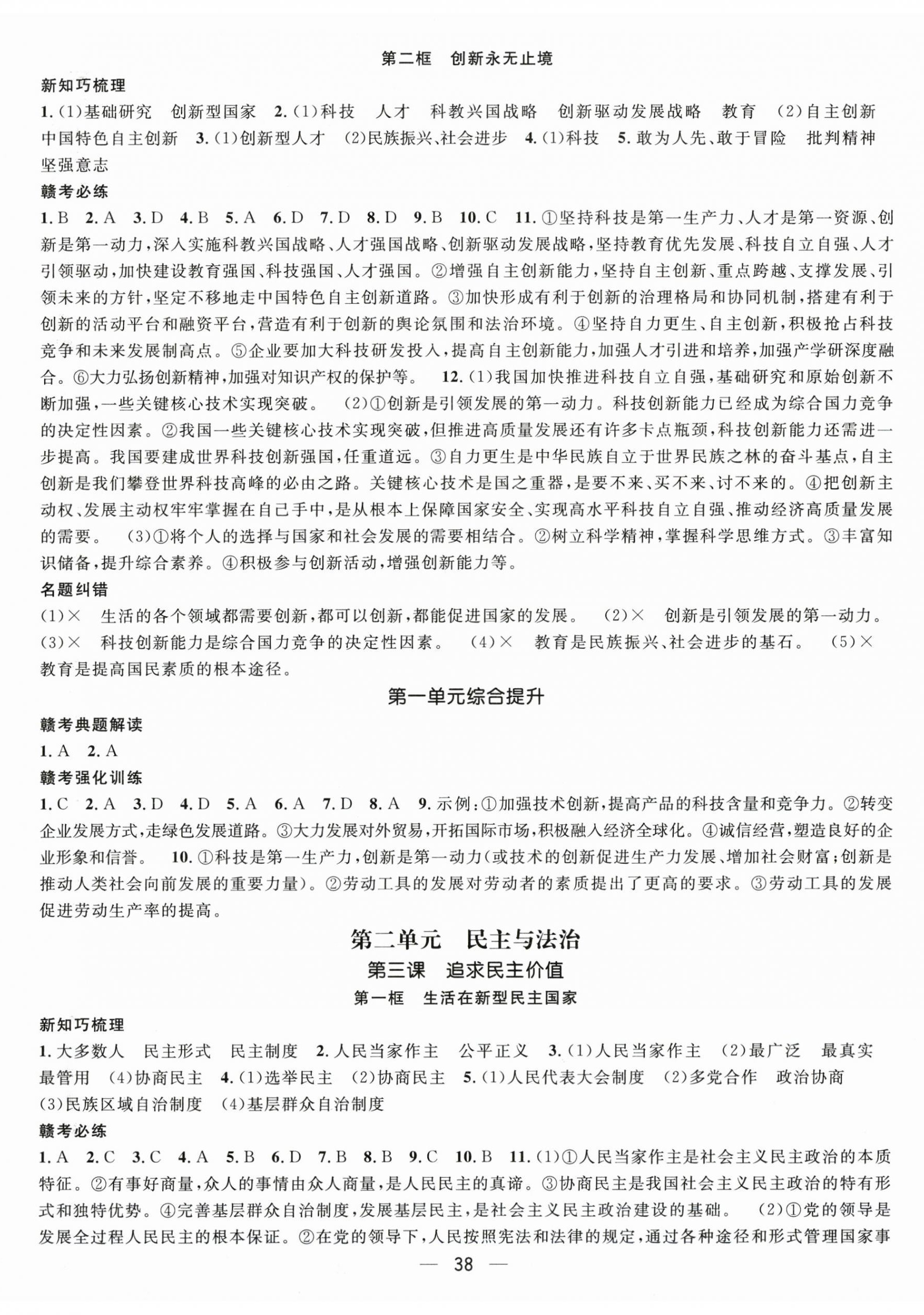 2025年名师测控九年级道德与法治上册人教版江西专版 第2页