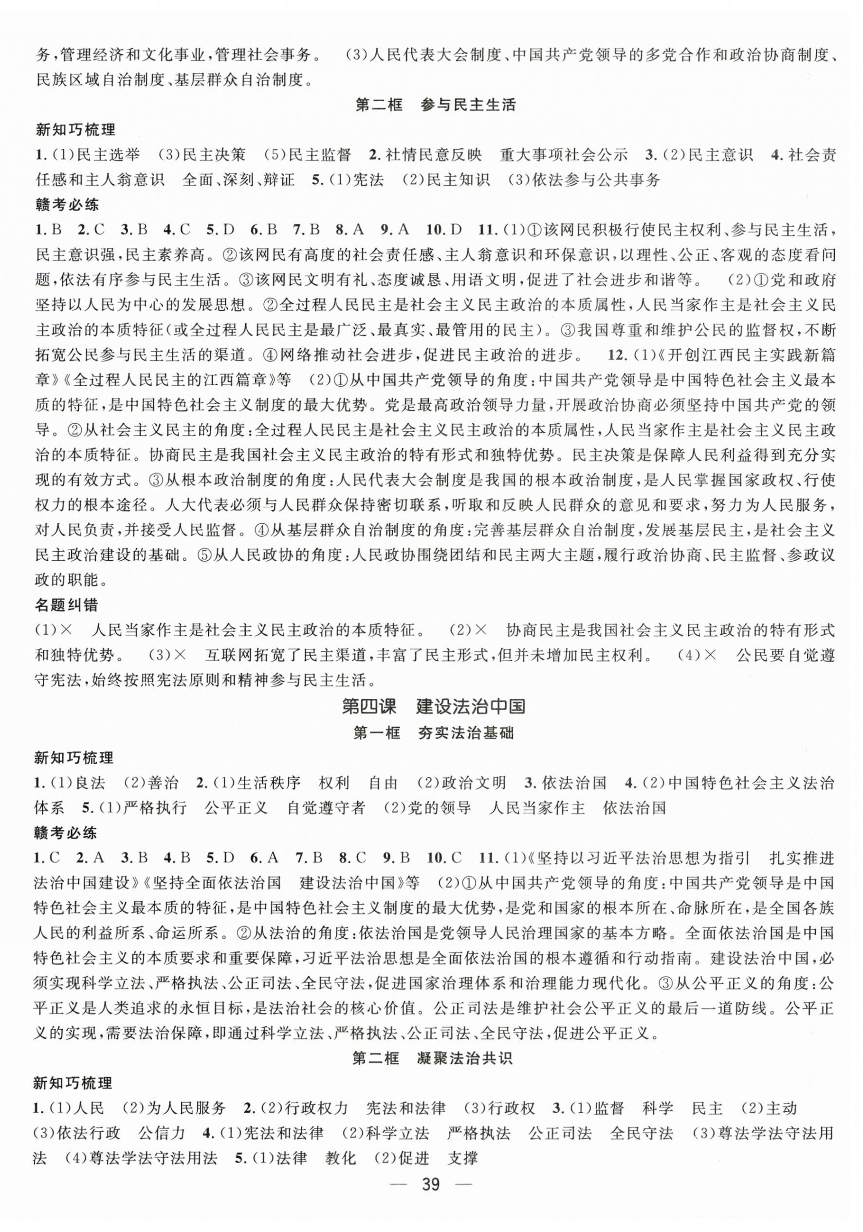 2025年名師測(cè)控九年級(jí)道德與法治上冊(cè)人教版江西專版 第3頁(yè)