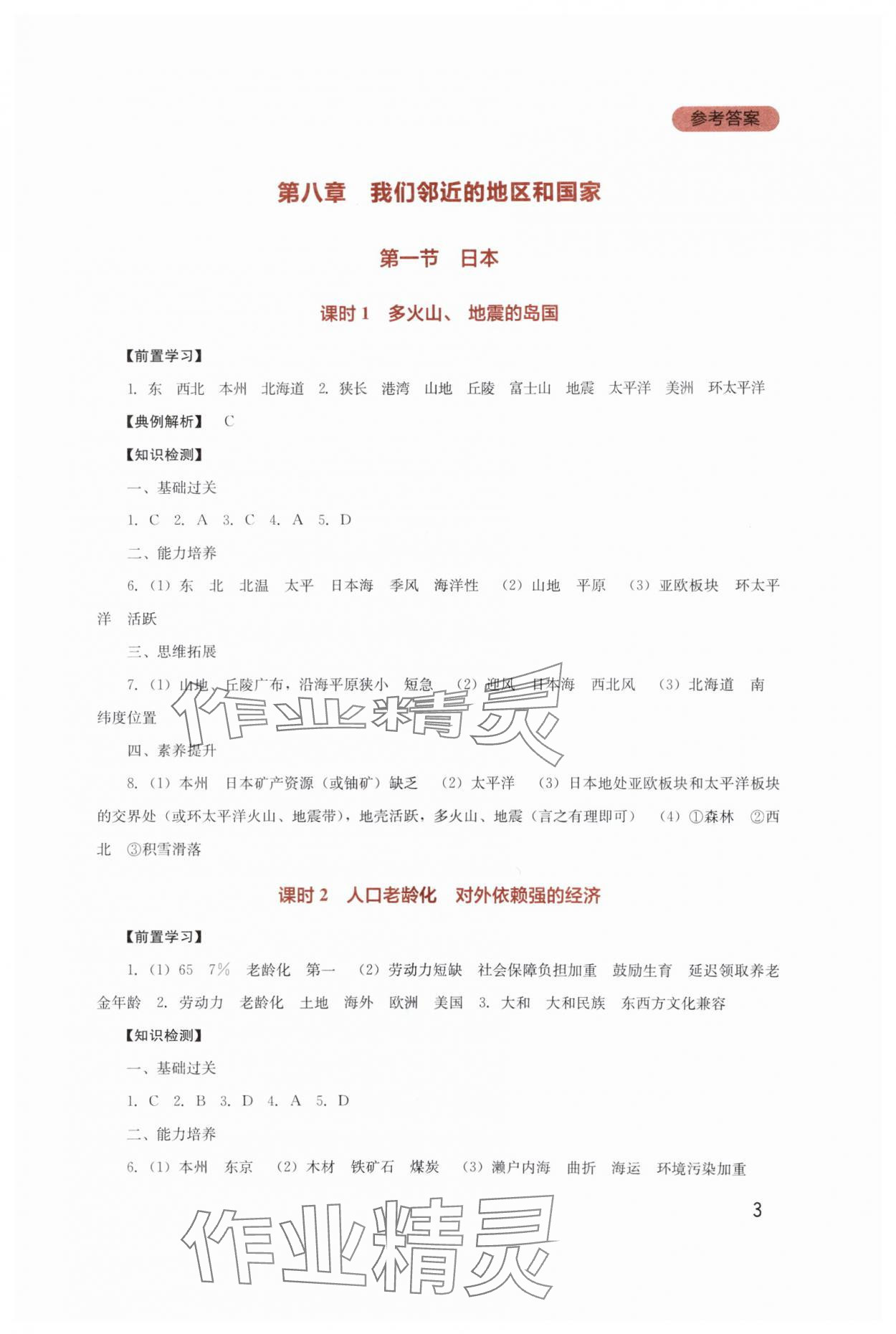 2025年新課程實踐與探究叢書七年級地理下冊人教版 第3頁