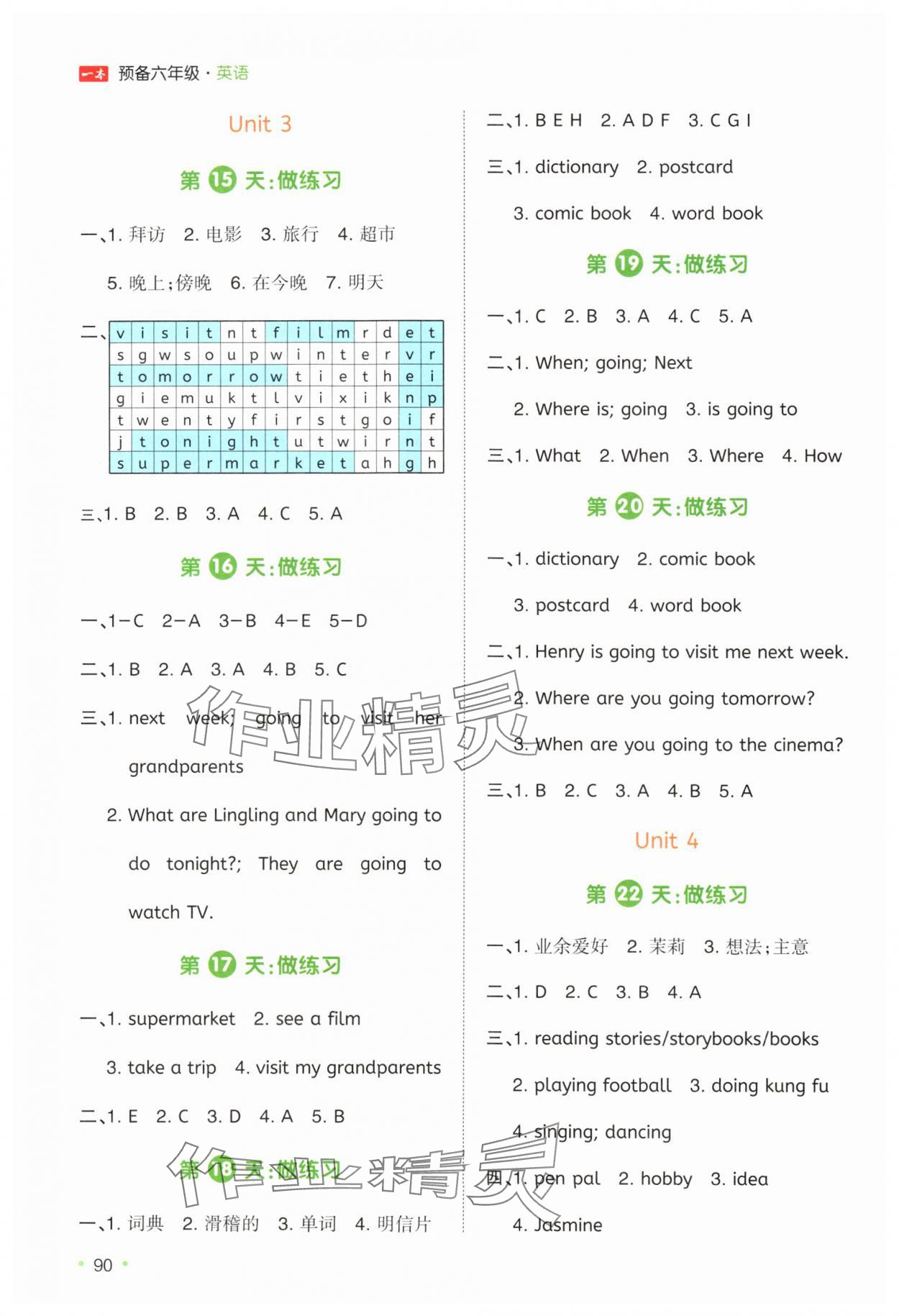 2025年一本預(yù)備六年級(jí)英語(yǔ)人教版 參考答案第3頁(yè)