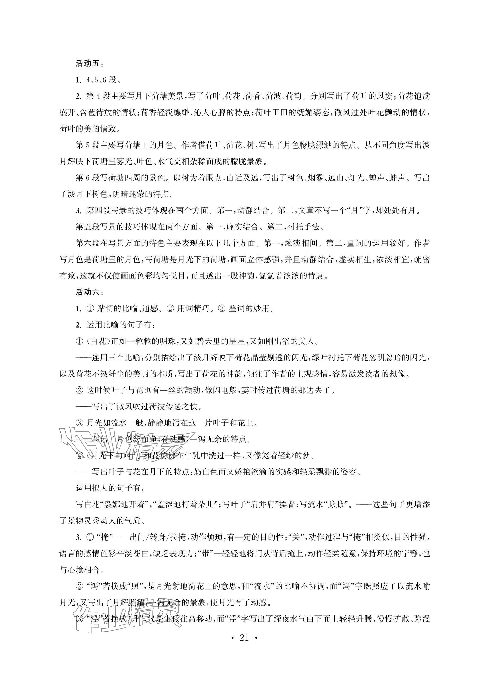 2025年职业学校语文基础模块上&nbsp;参考答案第21页