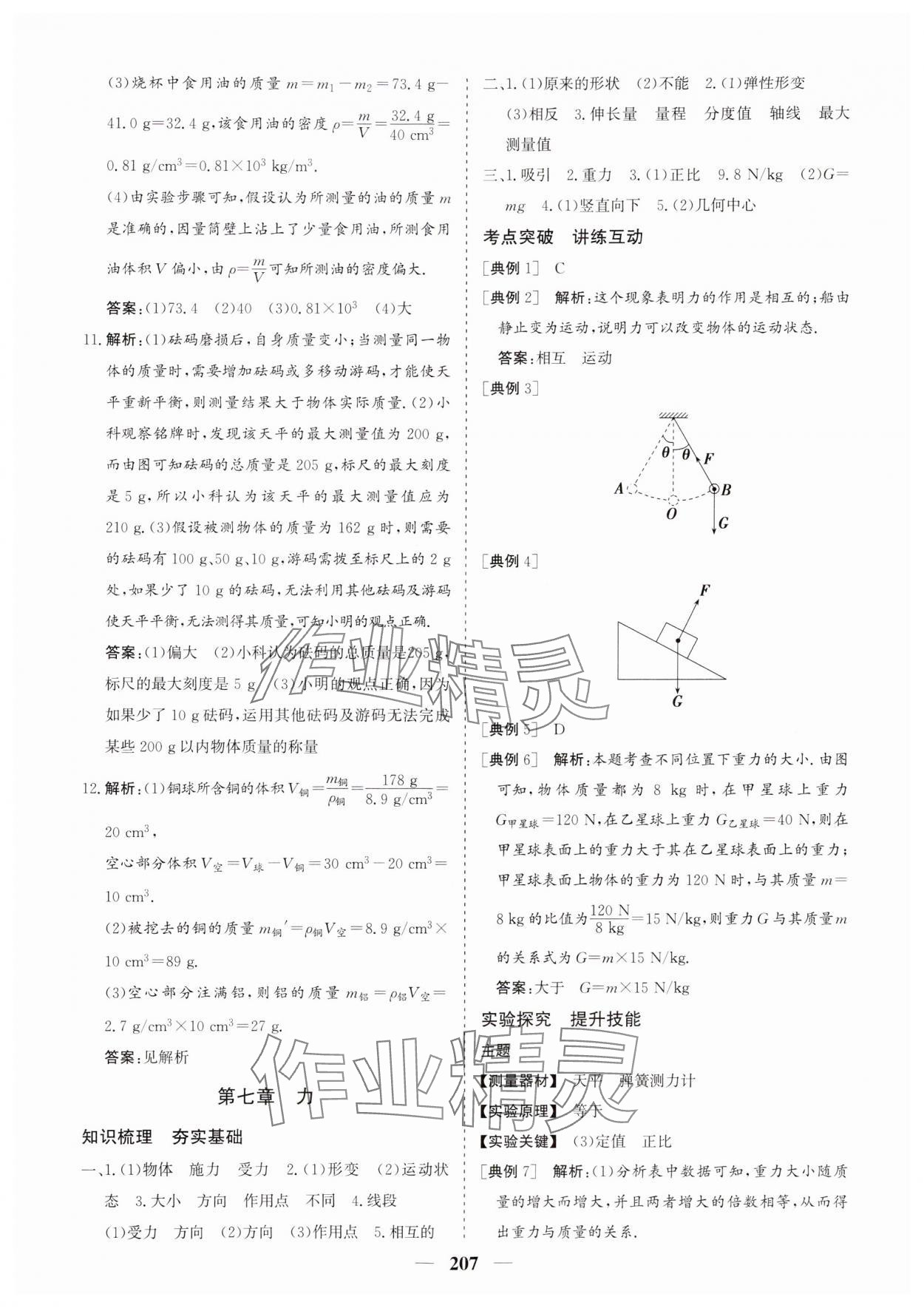 2024年點金考案物理中考 第9頁