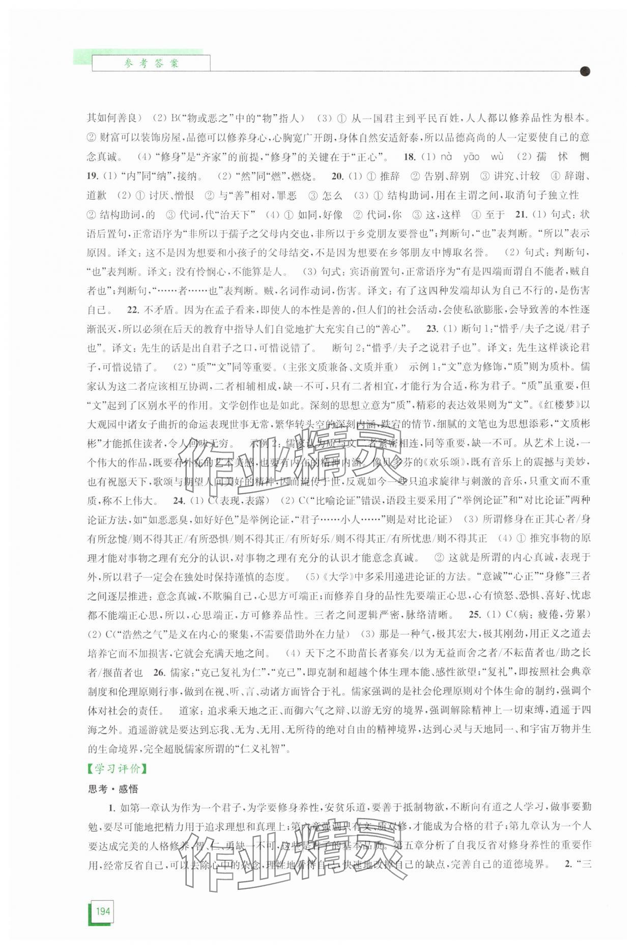 2025年学习与评价江苏凤凰教育出版社高中语文选择性必修上册人教版 参考答案第5页