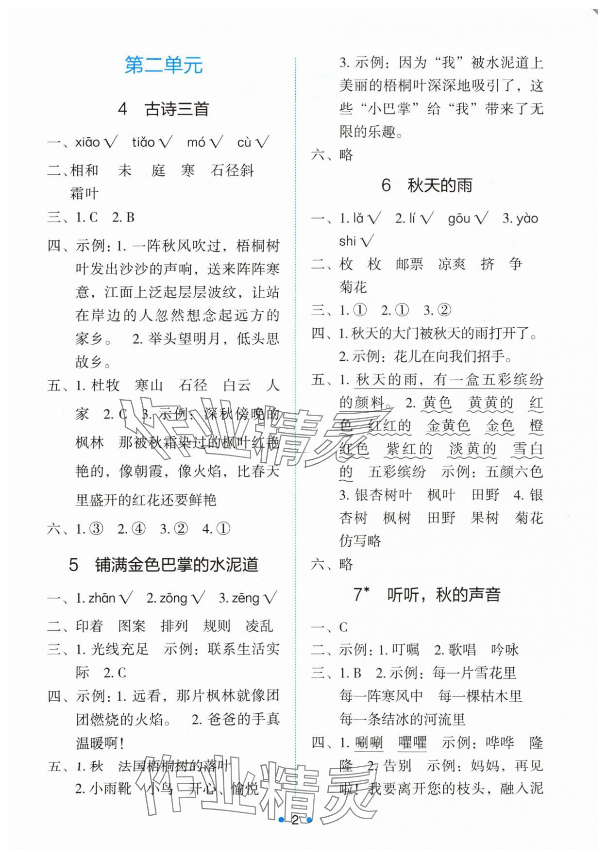 2025年能力培养与测试三年级语文上册人教版湖南专版 第2页