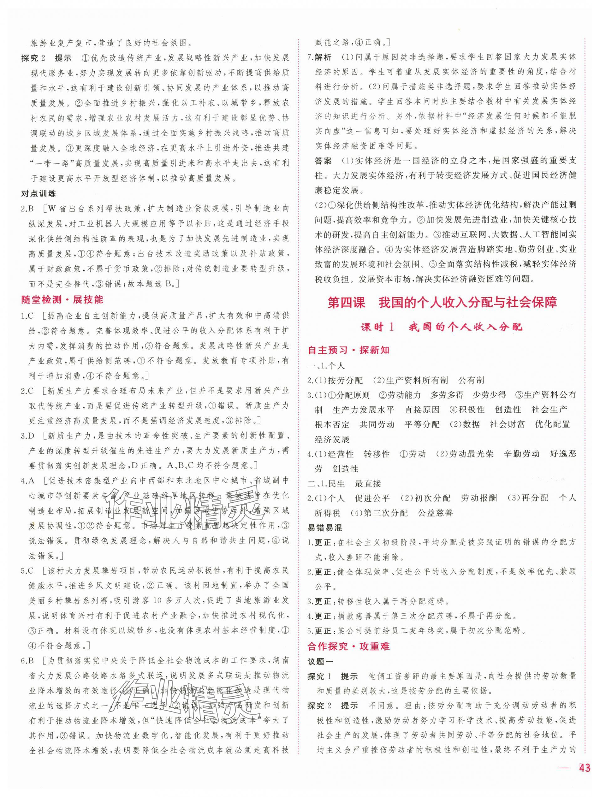 2025年三維隨堂精練高中道德與法治必修2人教版 第9頁