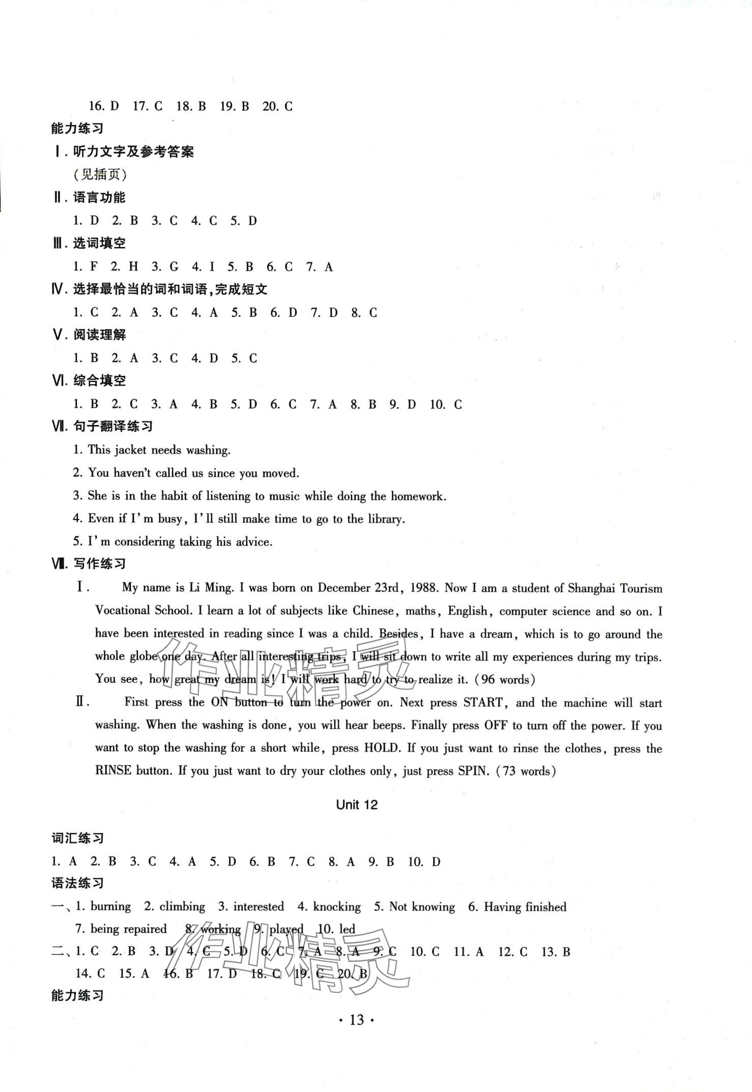 2024年勝券在握中考總復(fù)習(xí)指導(dǎo)中職英語(yǔ) 第13頁(yè)