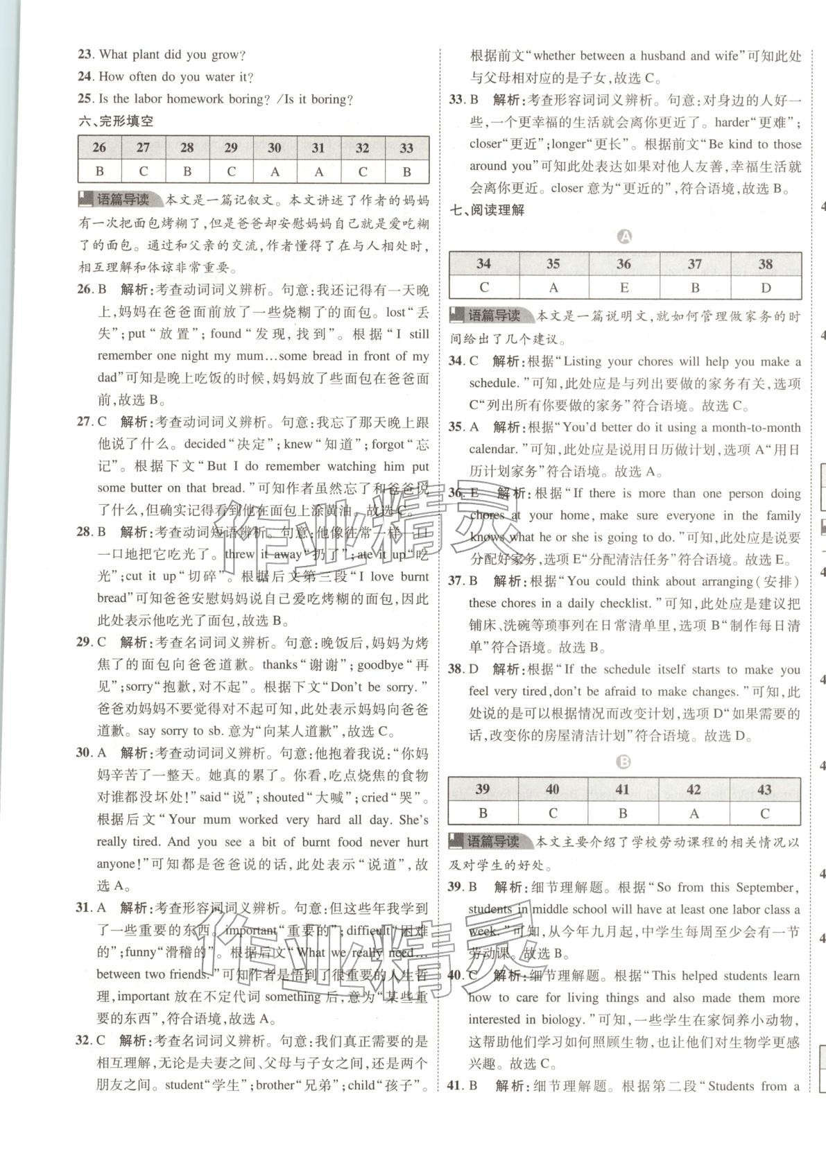 2025年活頁卷單元精練八年級英語上冊人教版山西專版&nbsp;第5頁