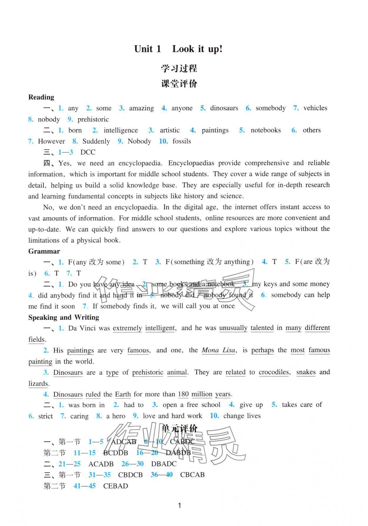 2025年阳光学业评价八年级英语上册沪教版 参考答案第1页