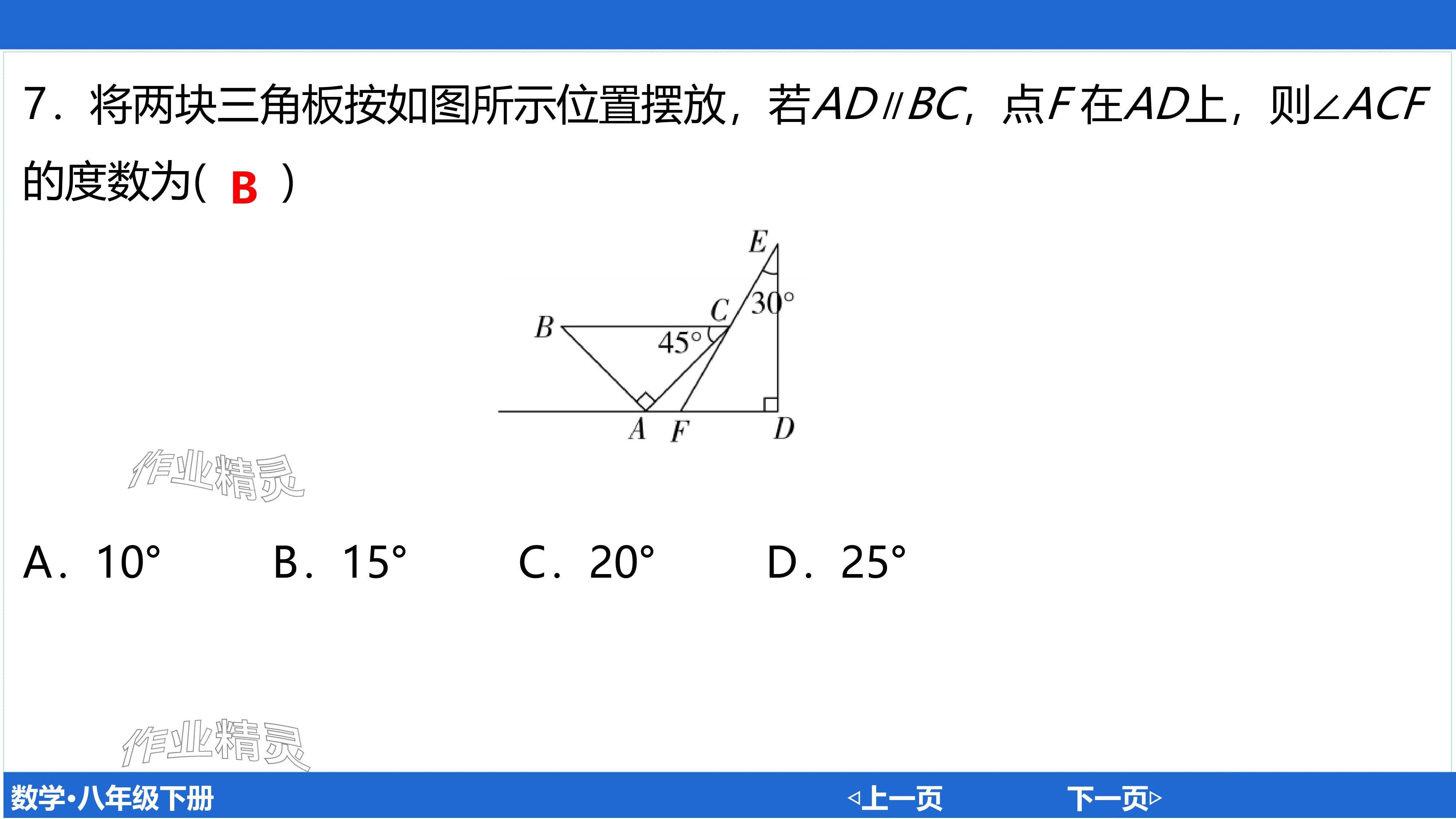 2024年廣東名師講練通八年級數學下冊北師大版深圳專版基礎版 參考答案第123頁