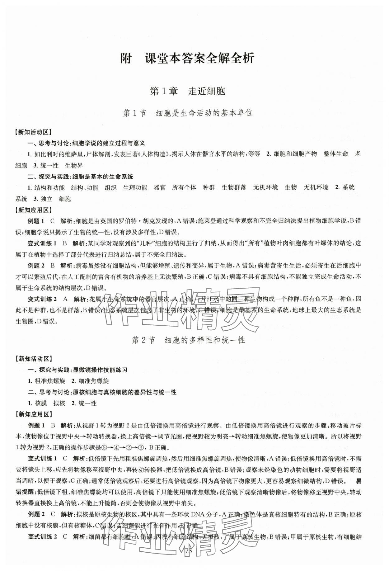 2025年凤凰新学案高中生物学人教版必修1分子与细胞 第1页