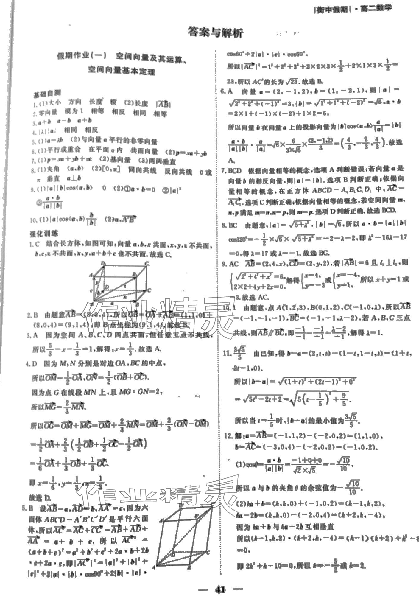 2024年衡水金卷衡中假期高二數(shù)學(xué) 第1頁