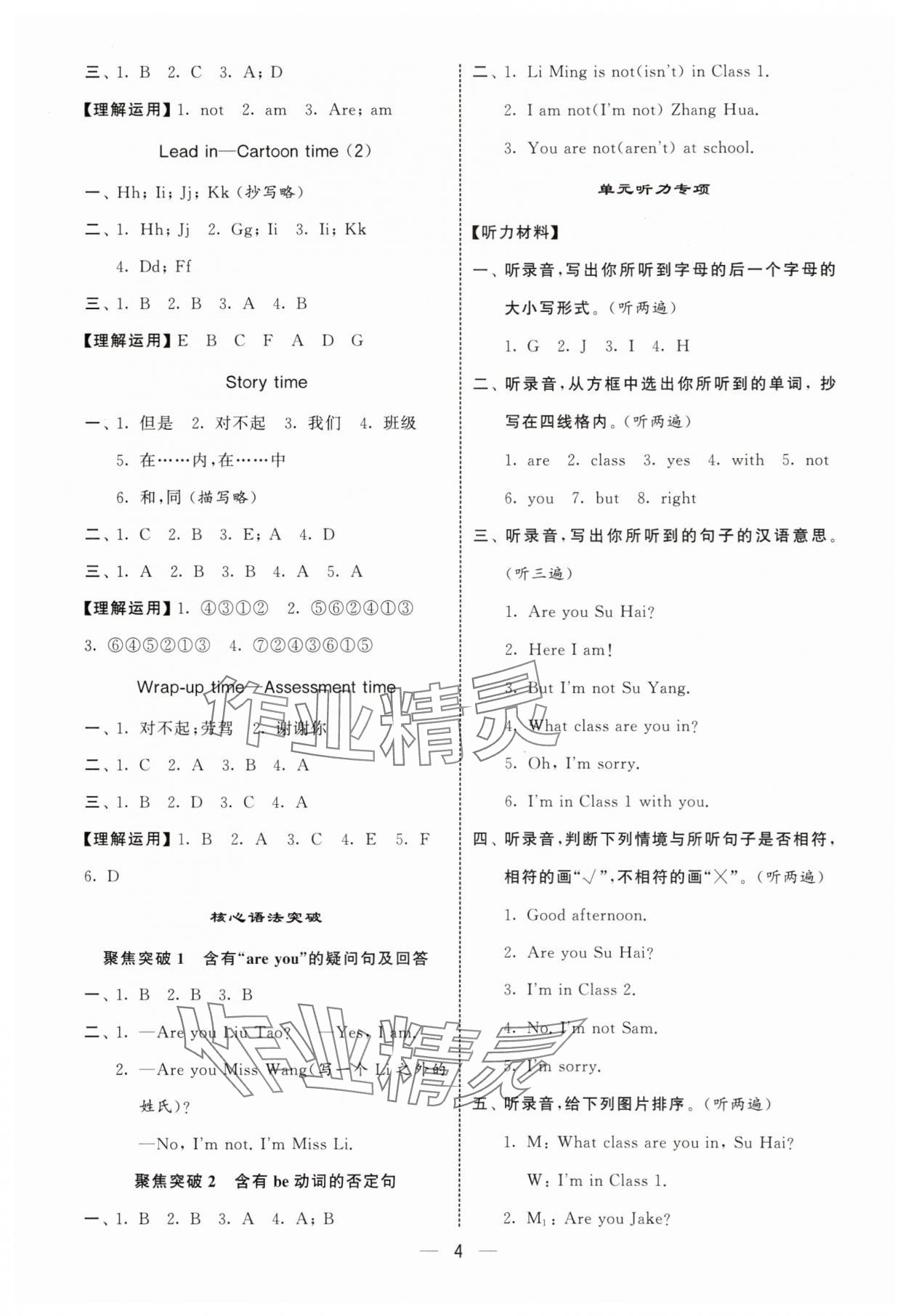 2025年經(jīng)綸學(xué)典默寫(xiě)達(dá)人三年級(jí)英語(yǔ)上冊(cè)譯林版 第4頁(yè)