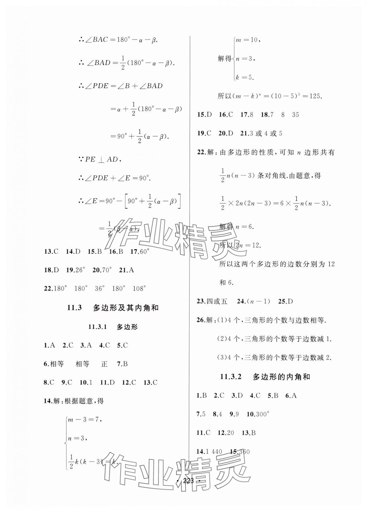 2024年中考連線課堂同步八年級數(shù)學上冊人教版 參考答案第5頁