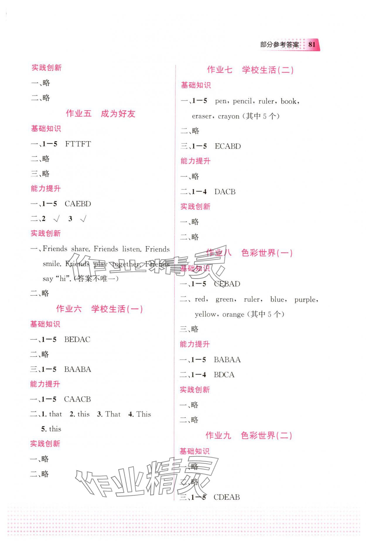 2025年寒假作業(yè)教育科學(xué)出版社三年級(jí)英語(yǔ)廣西專(zhuān)版 參考答案第2頁(yè)