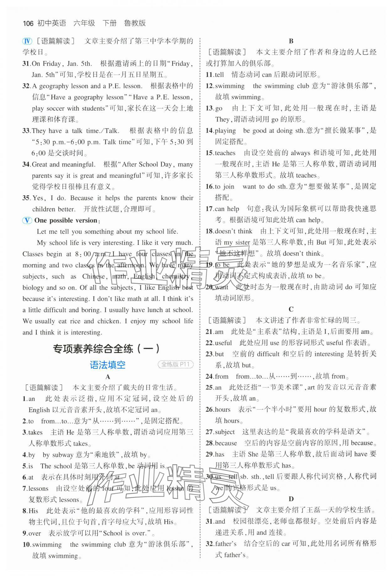 2025年5年中考3年模擬六年級英語下冊魯教版山東專版 第4頁