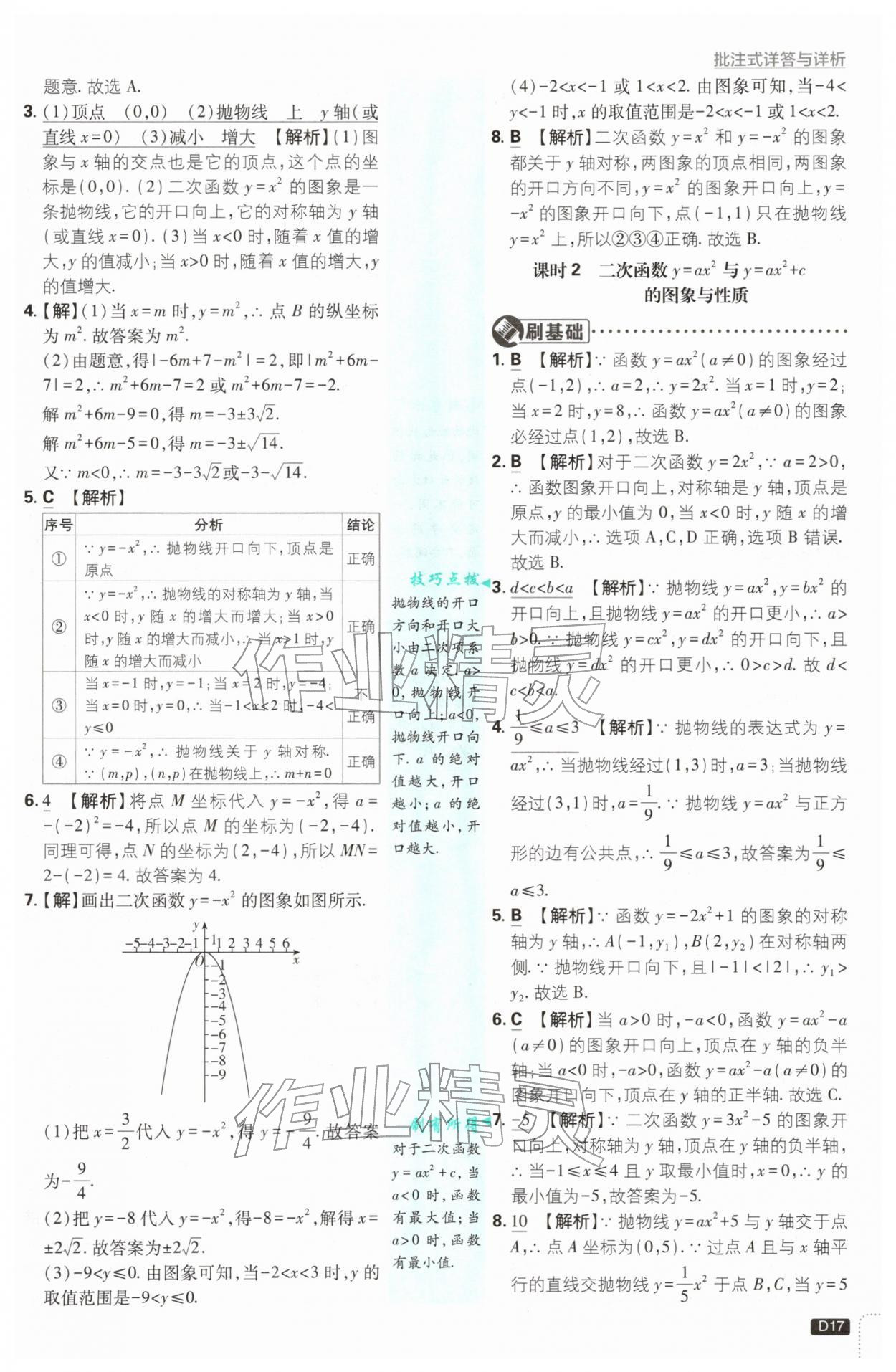 2026年初中必刷题九年级数学下册北师大版&nbsp;第17页