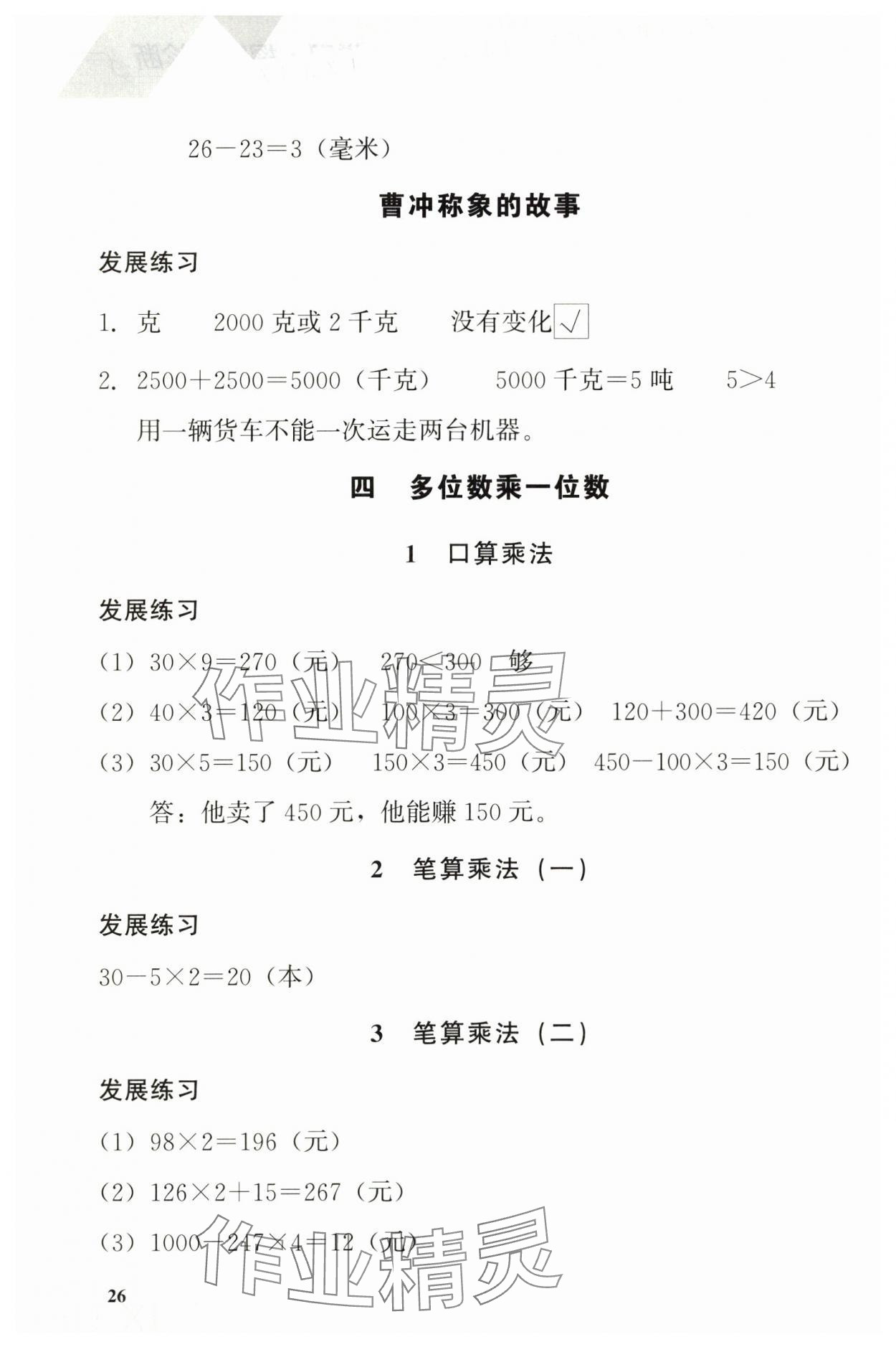 2025年学习探究诊断小学数学三年级上册人教版 第2页