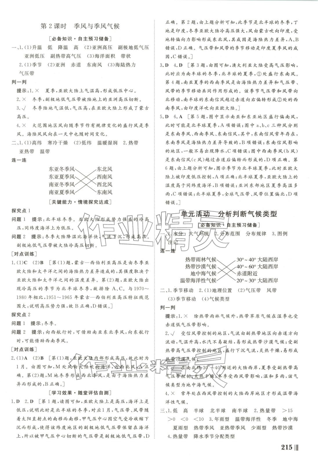 2025年非常學案高中地理選擇性必修第一冊魯教版&nbsp;第11頁