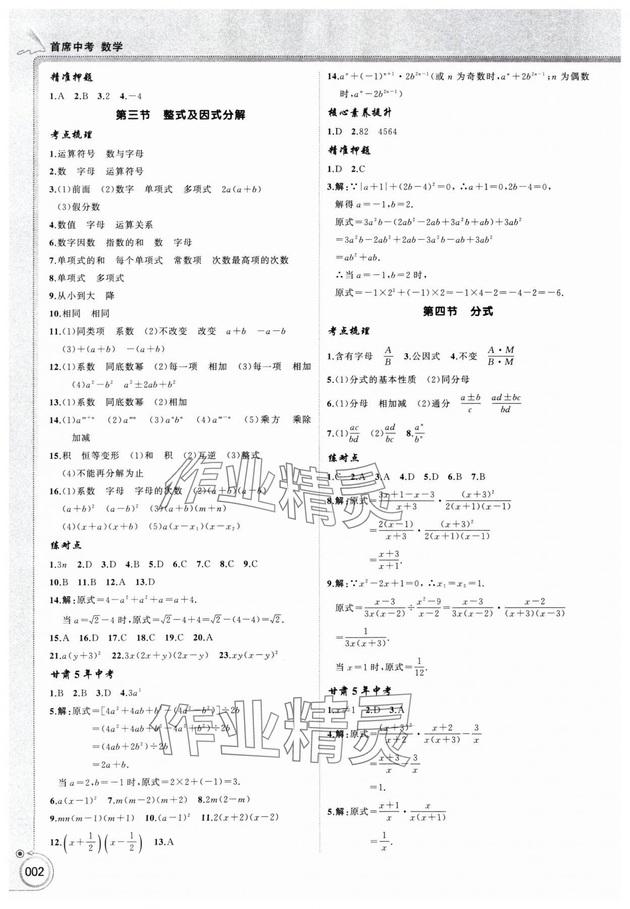 2025年首席中考数学甘肃专版 第2页