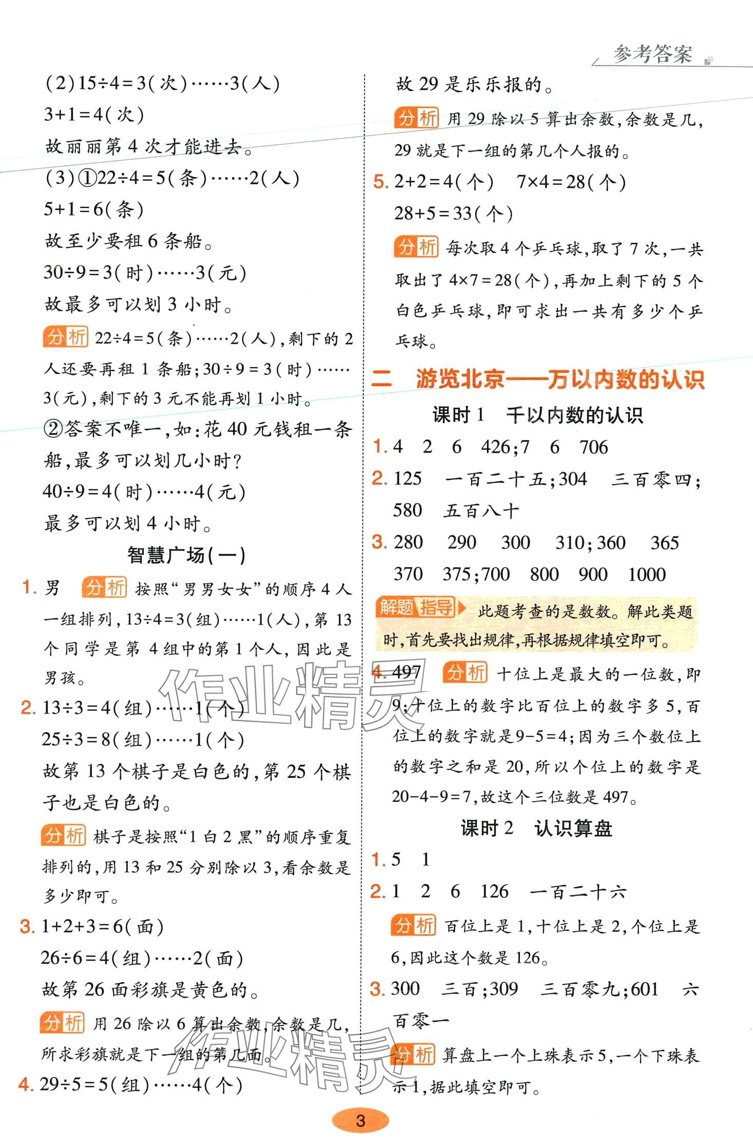 2024年黃岡同步練一日一練二年級數學下冊青島版 參考答案第3頁