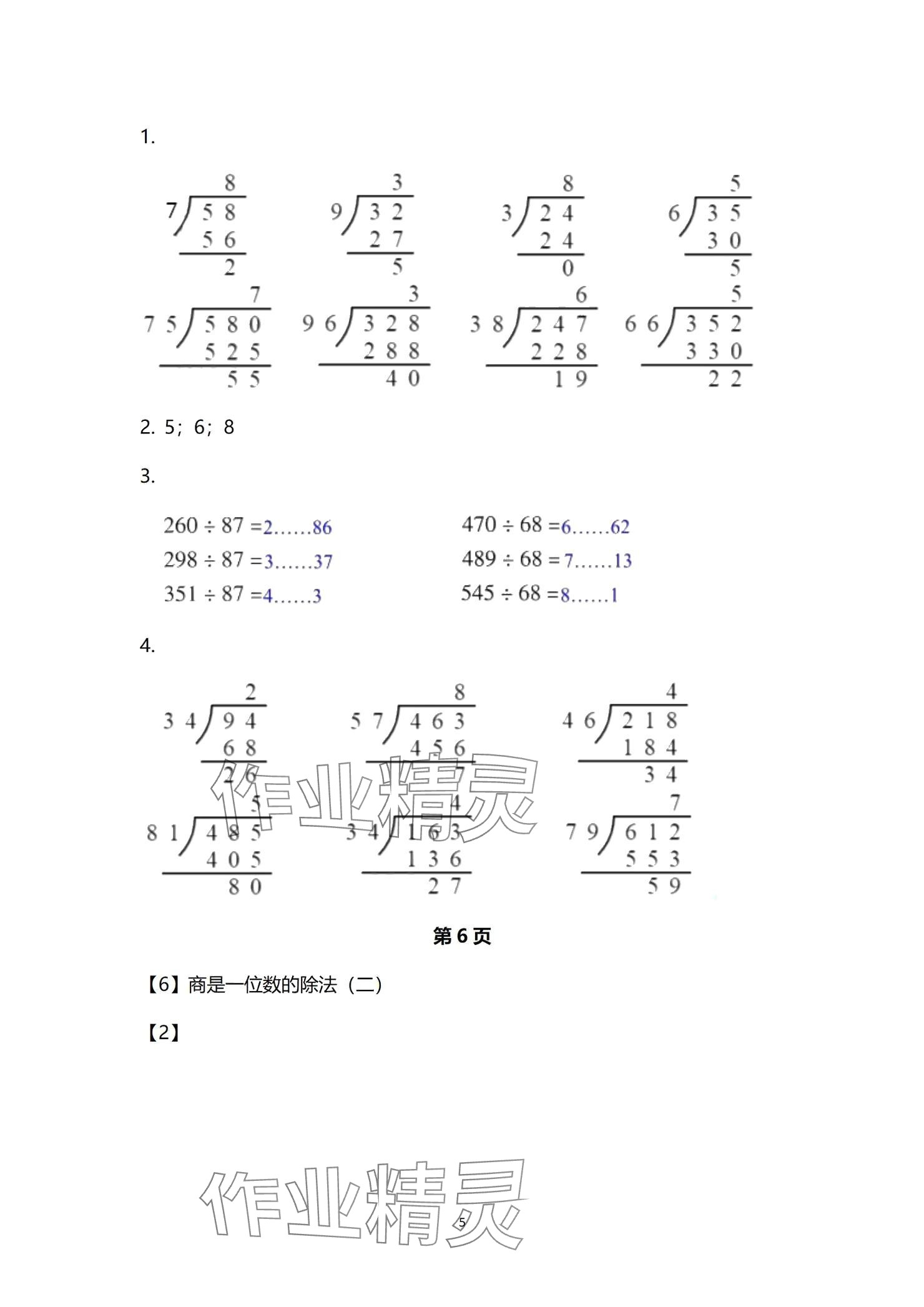 2024年作業(yè)本浙江教育出版社四年級數(shù)學上冊浙教版 參考答案第5頁