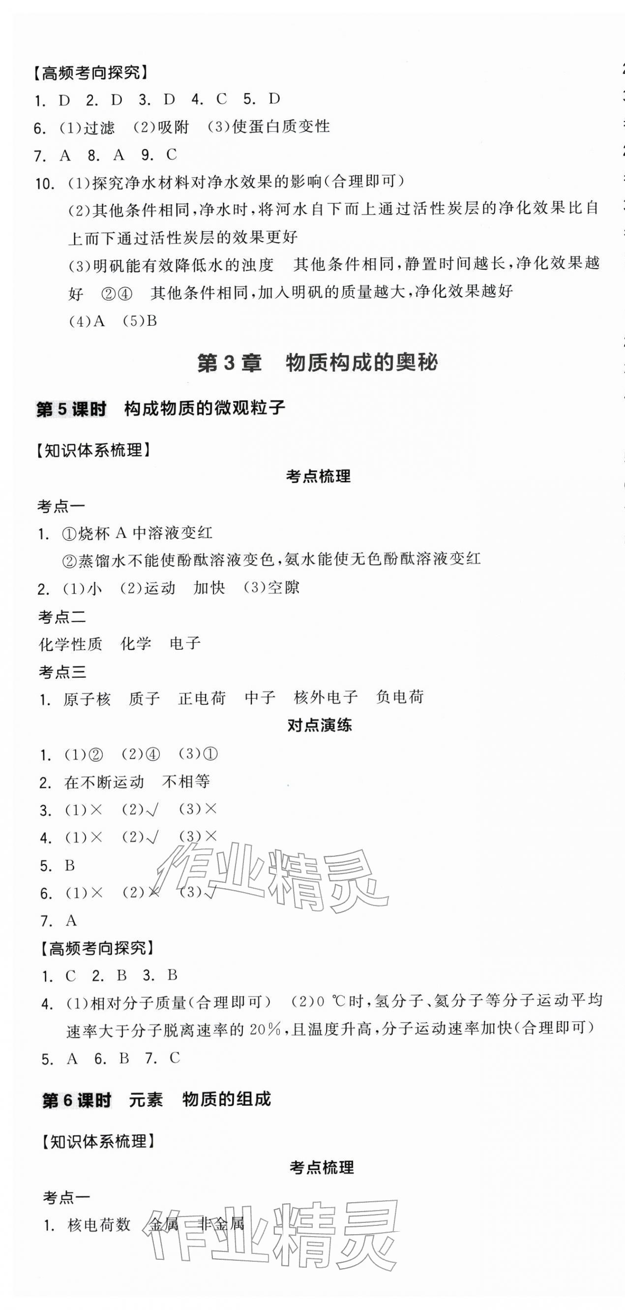 2026年全品中考復(fù)習(xí)方案化學(xué)聽(tīng)課手冊(cè)徐州專版&nbsp;第7頁(yè)