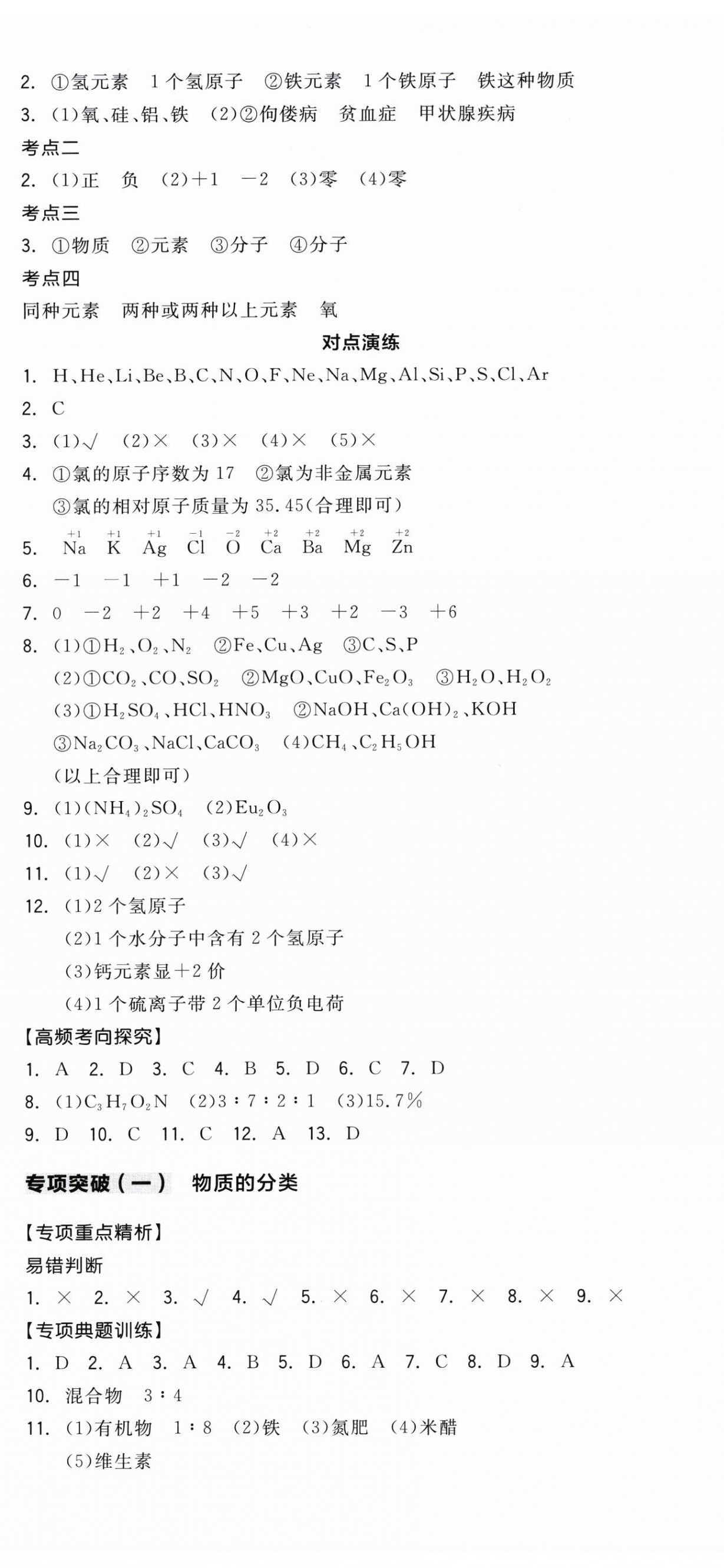 2026年全品中考復(fù)習(xí)方案化學(xué)聽課手冊徐州專版&nbsp;第8頁