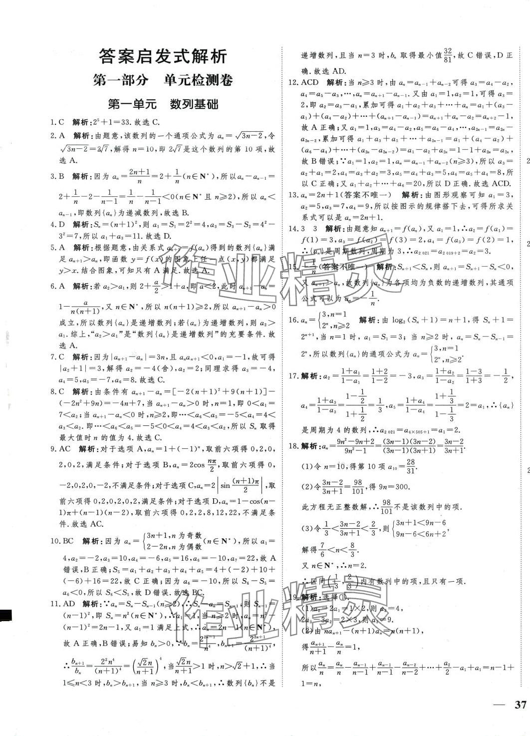 2024年名师金卷高中数学选择性必修第三册人教版 第1页