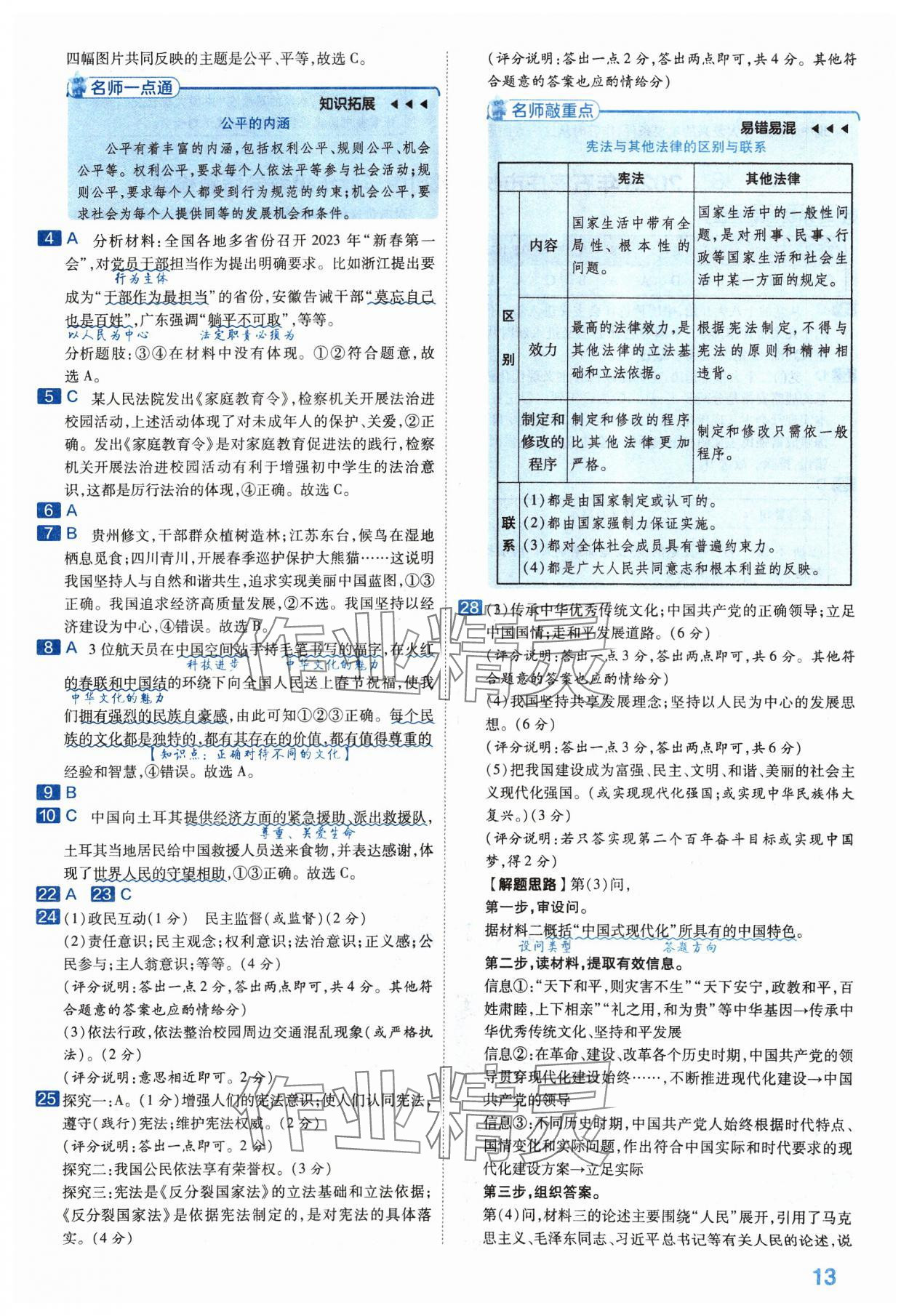 2024年金考卷中考45套匯編道德與法治河北專版 參考答案第13頁(yè)