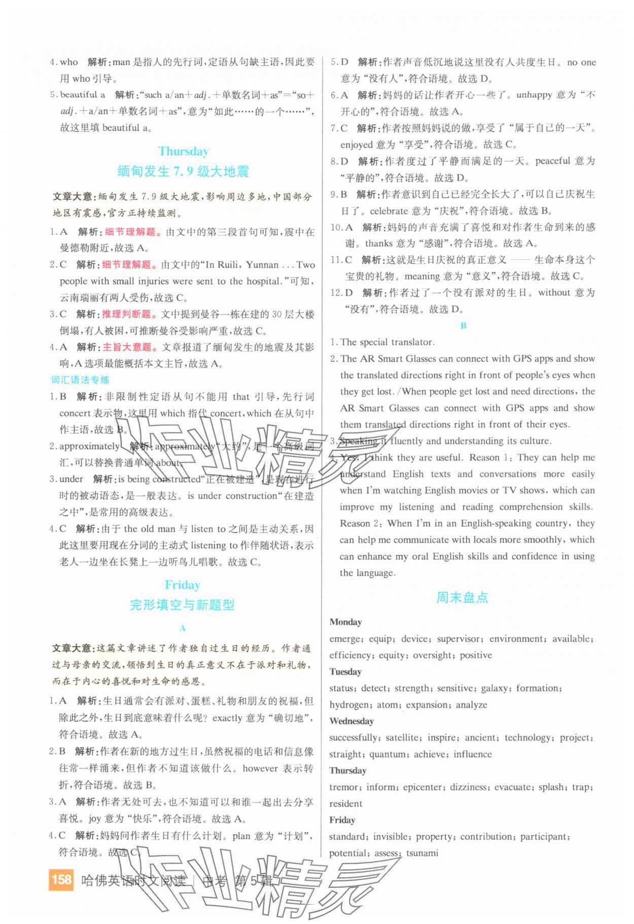 2025年哈佛英語時文閱讀九年級英語 第4頁