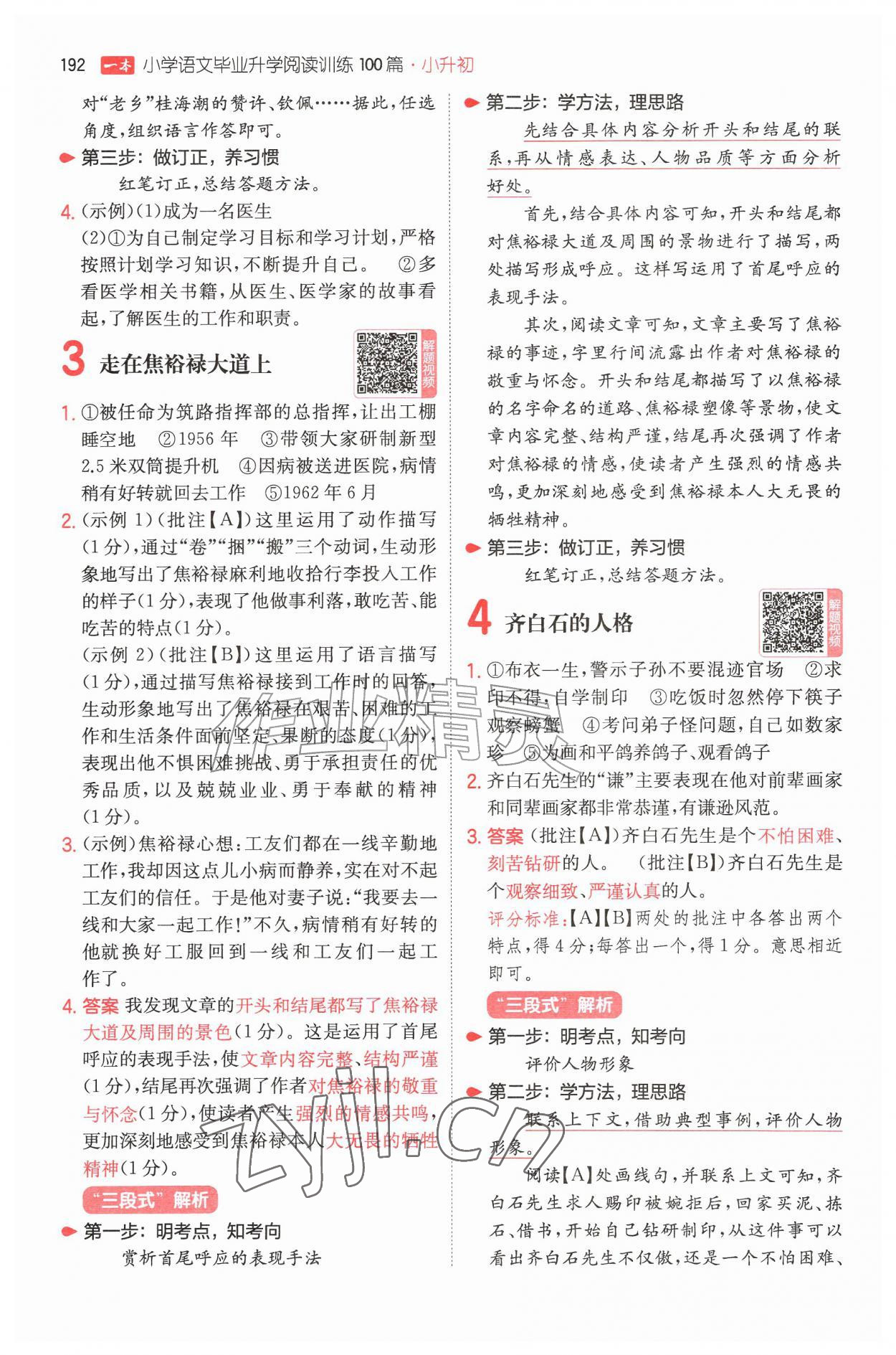 2026年一本小升初小学语文毕业升学阅读训练100篇&nbsp;第2页