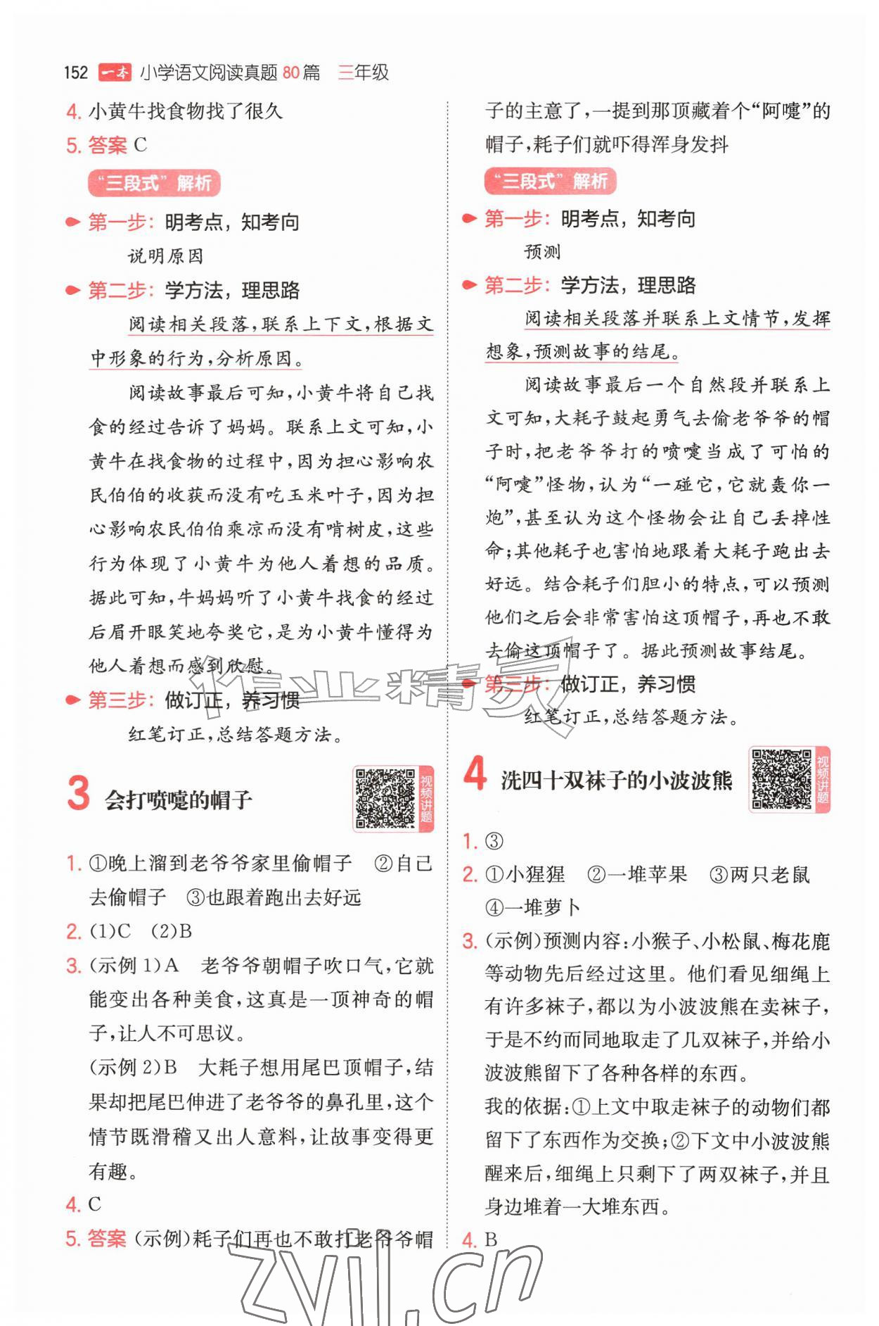 2026年一本阅读真题80篇三年级语文&nbsp;第2页