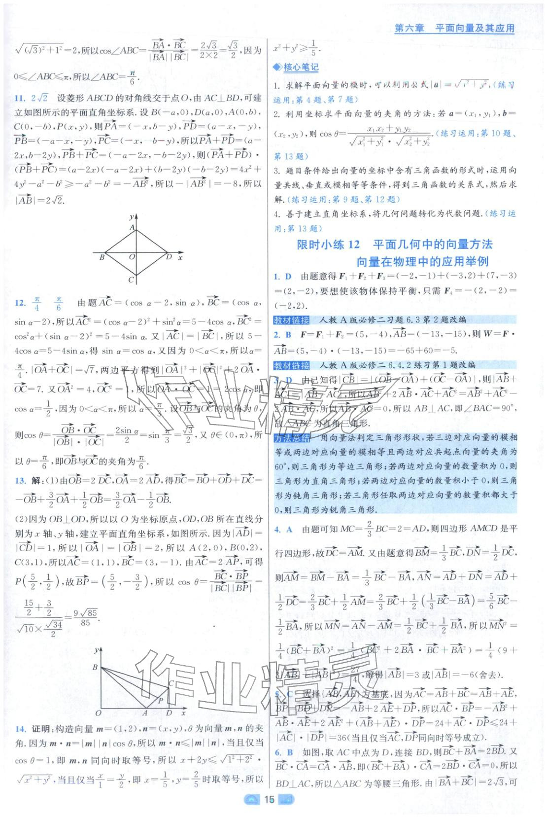 2025年小题狂做高中数学必修第二册人教版 第15页
