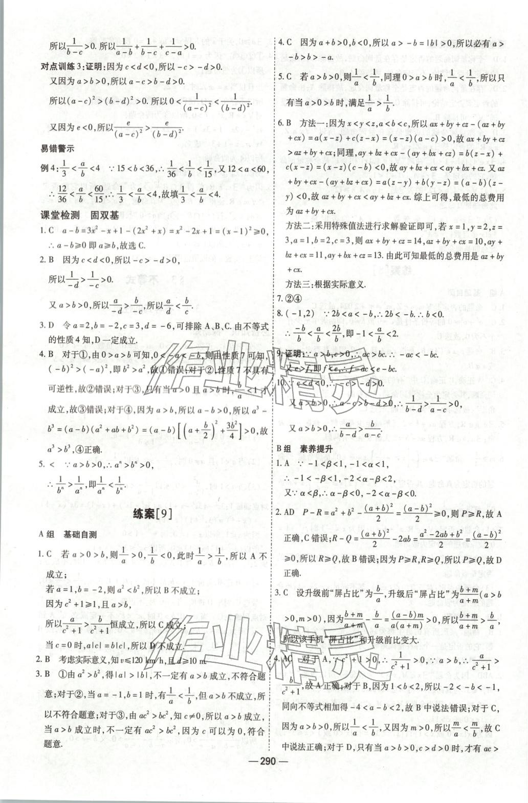 2025年成才之路高中新课程学习指导高中数学必修第一册北师大版 第14页