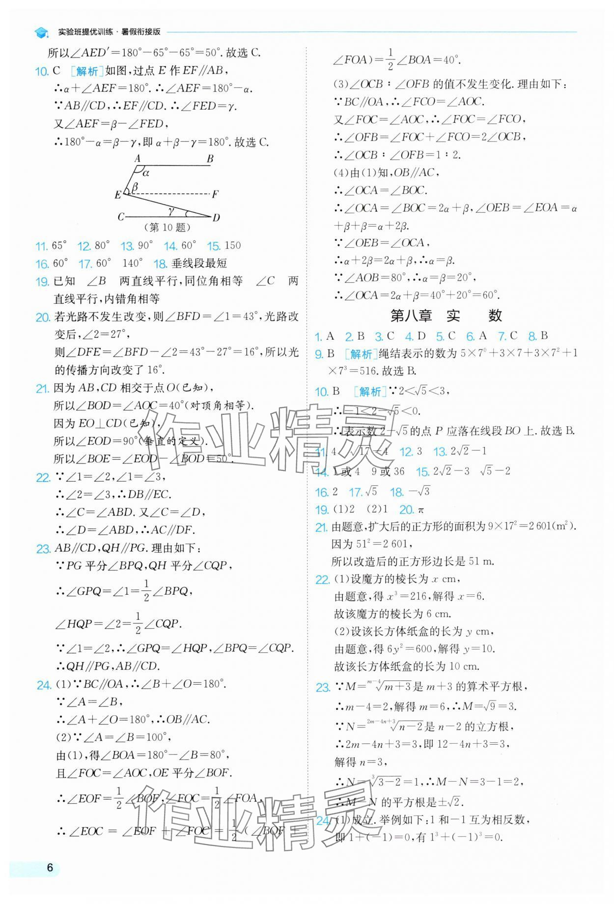 2025年實(shí)驗(yàn)班提優(yōu)訓(xùn)練暑假銜接版七升八年級數(shù)學(xué)人教版 第6頁