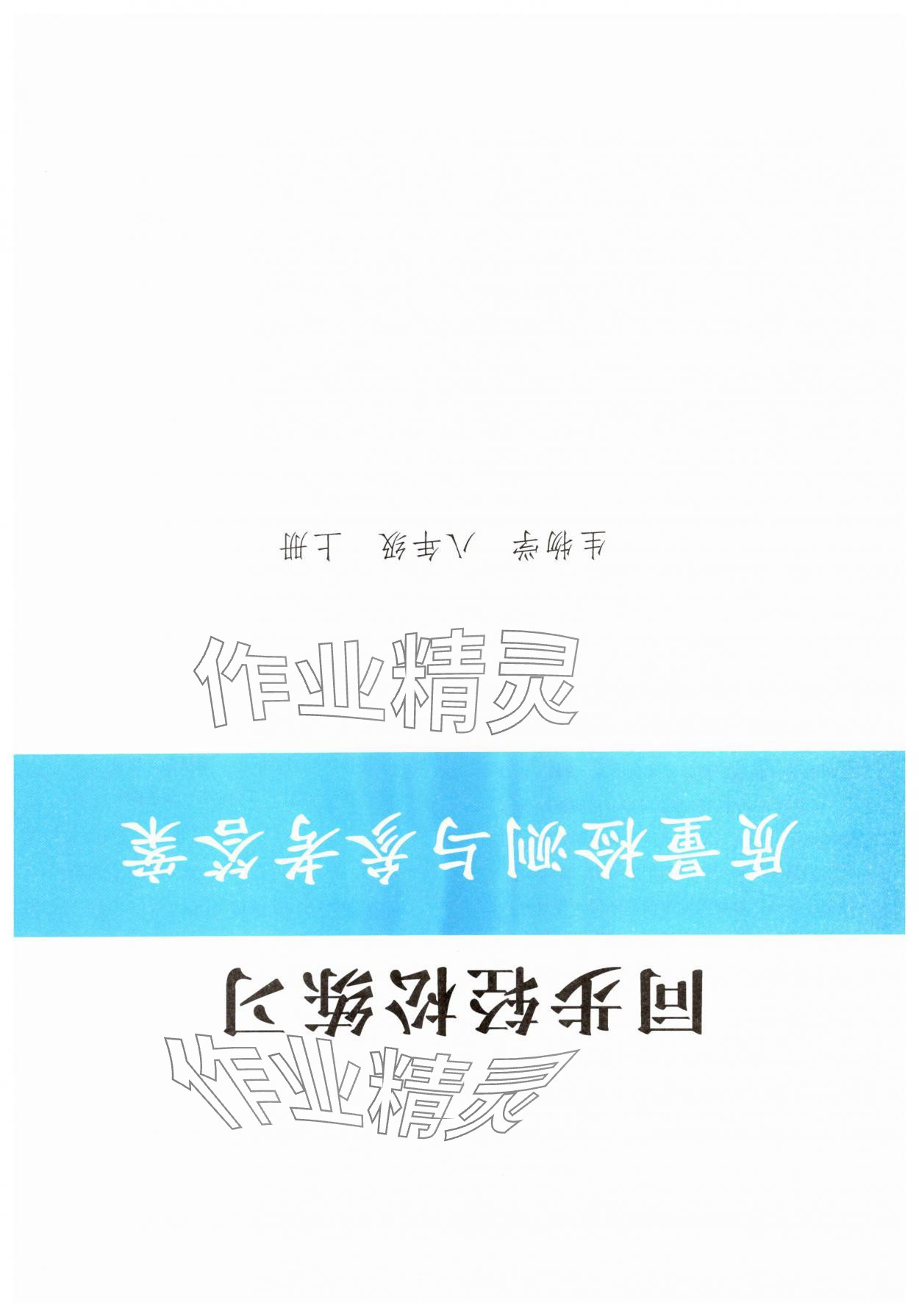 2025年同步轻松练习八年级生物上册人教版 第1页