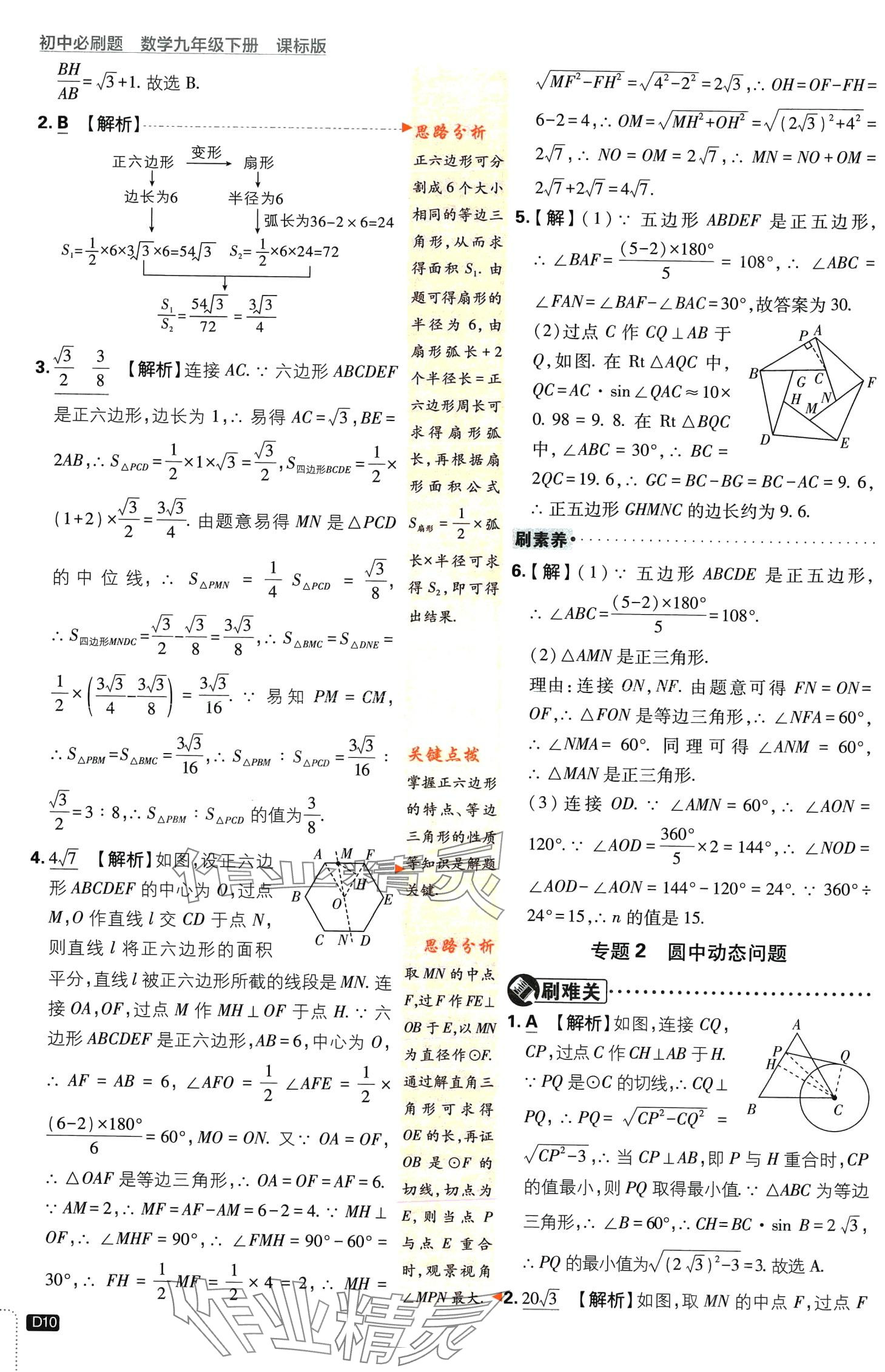 2024年初中必刷題九年級(jí)數(shù)學(xué)下冊冀教版 第10頁