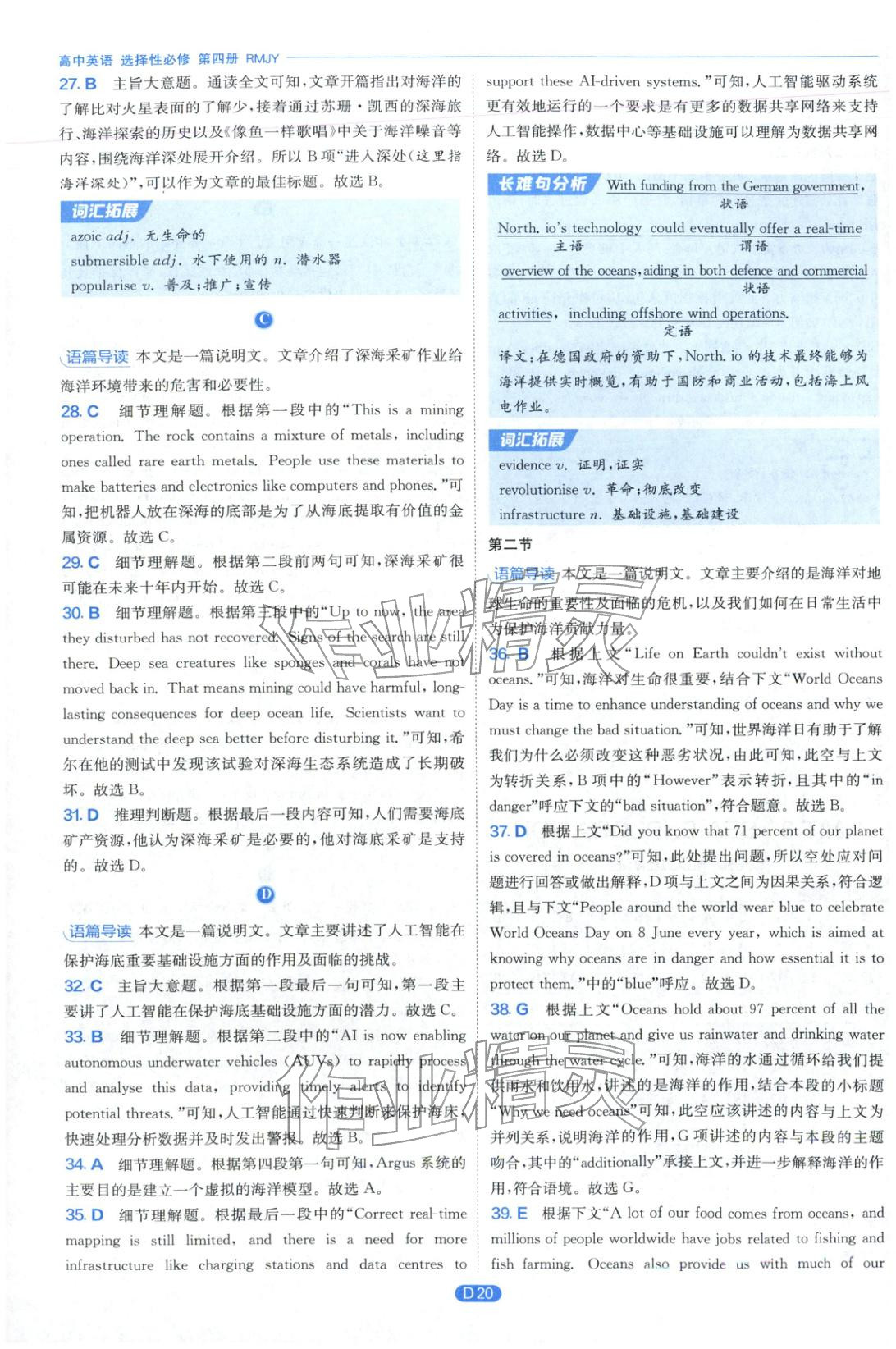 2026年實驗班全優(yōu)檢測卷高中英語選擇性必修第四冊人教版&nbsp;第20頁