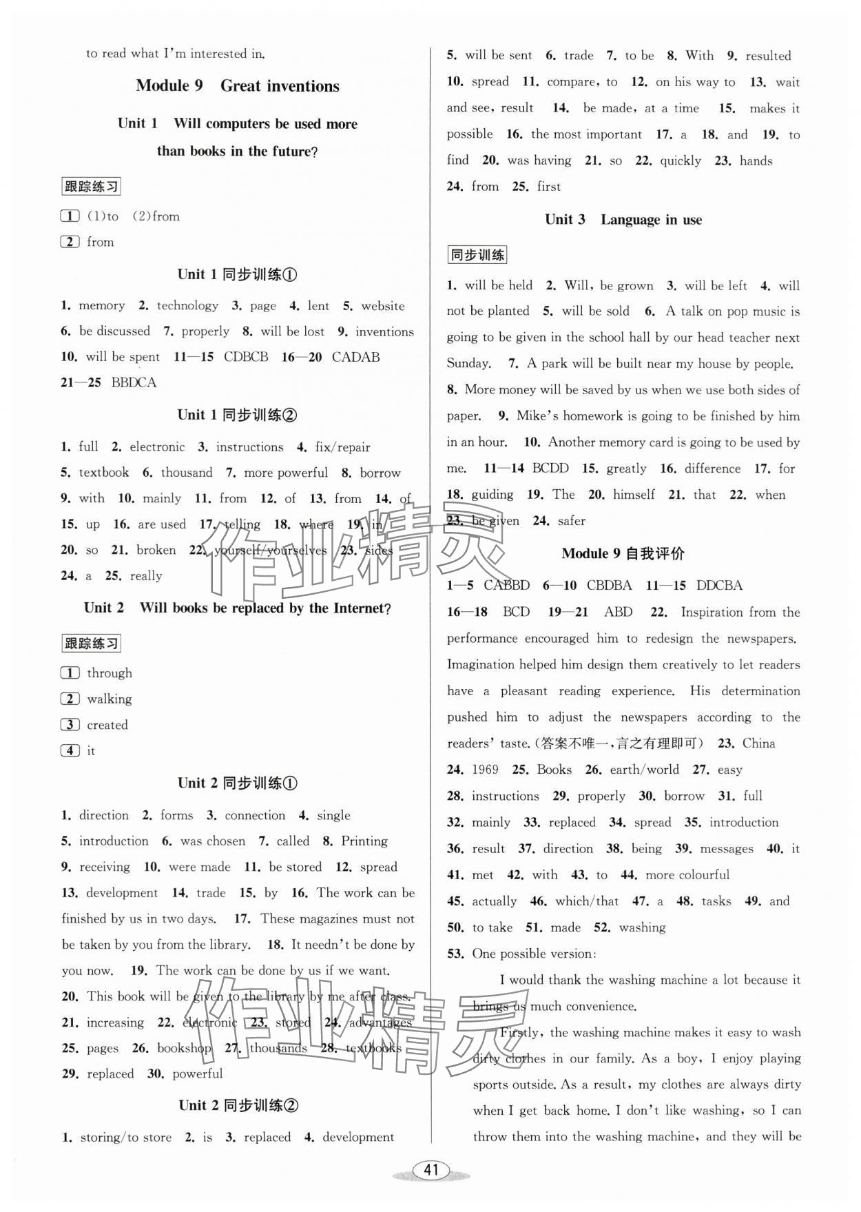 2024年教与学课程同步讲练九年级英语全一册外研版温州专版 第9页