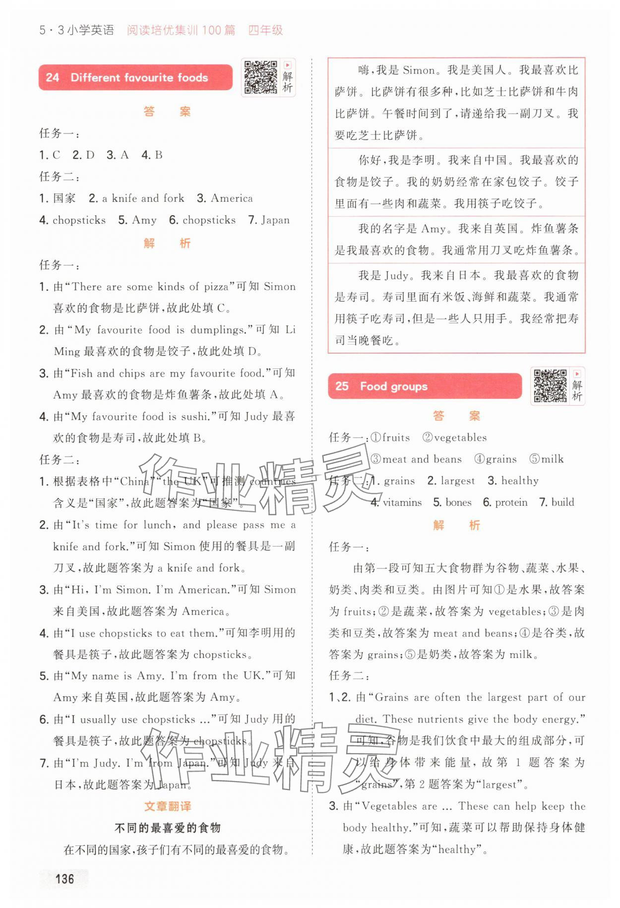 2025年53小学英语阅读培优集训100篇四年级&nbsp;第14页