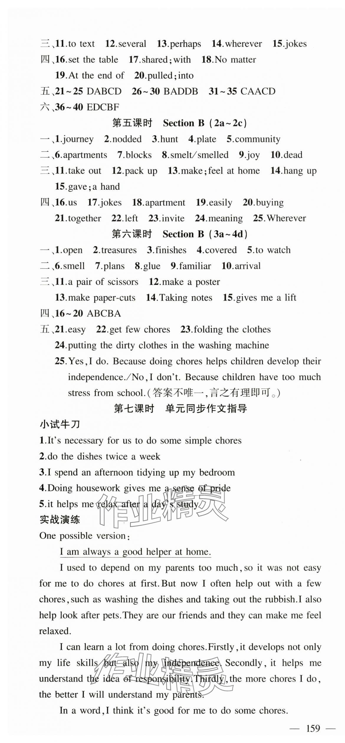 2025年原創(chuàng)新課堂八年級(jí)英語(yǔ)上冊(cè)人教版湖北專(zhuān)版 第4頁(yè)