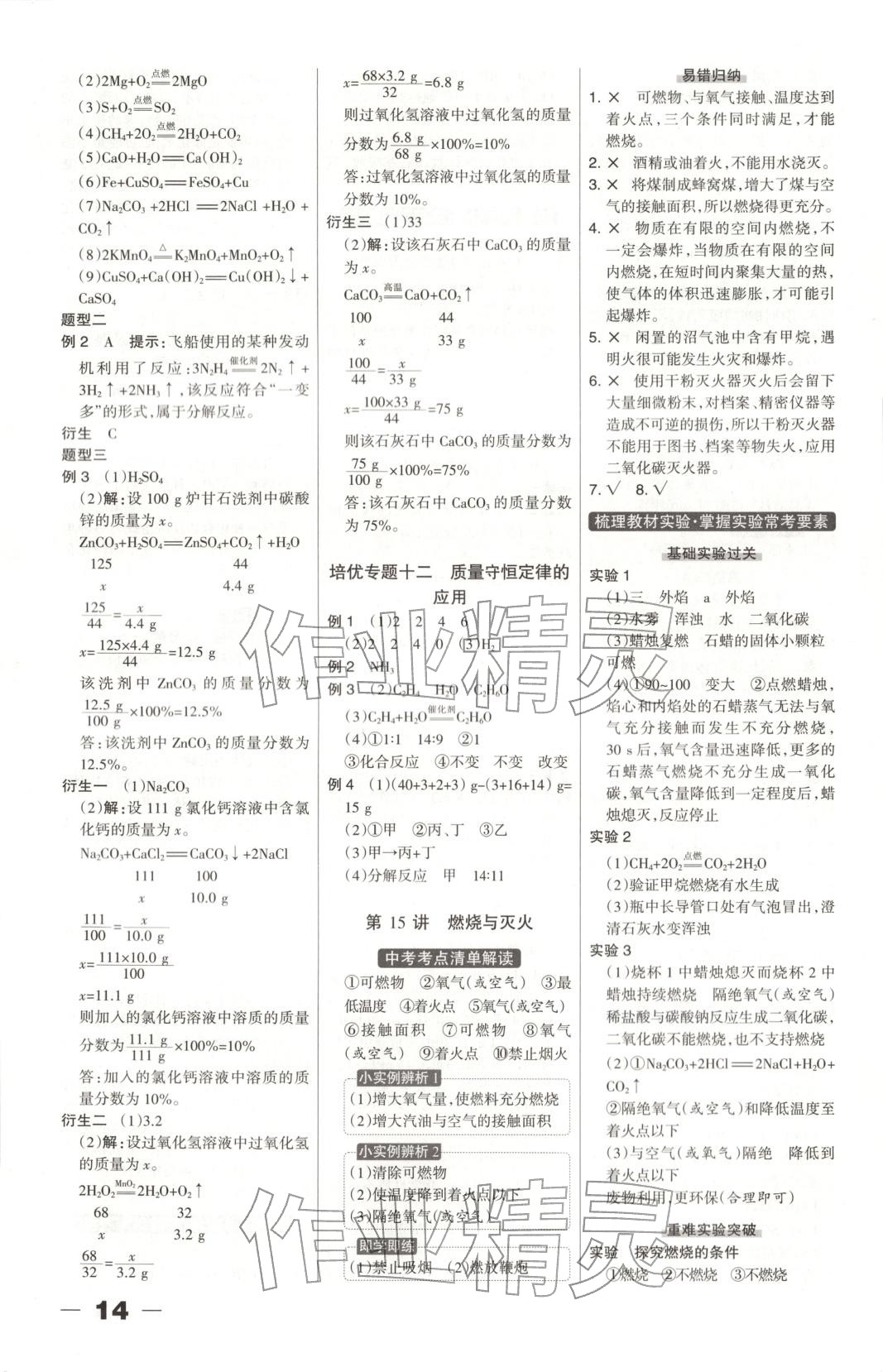 2026年中教萬聯中考總動員化學河北專版&nbsp;第14頁
