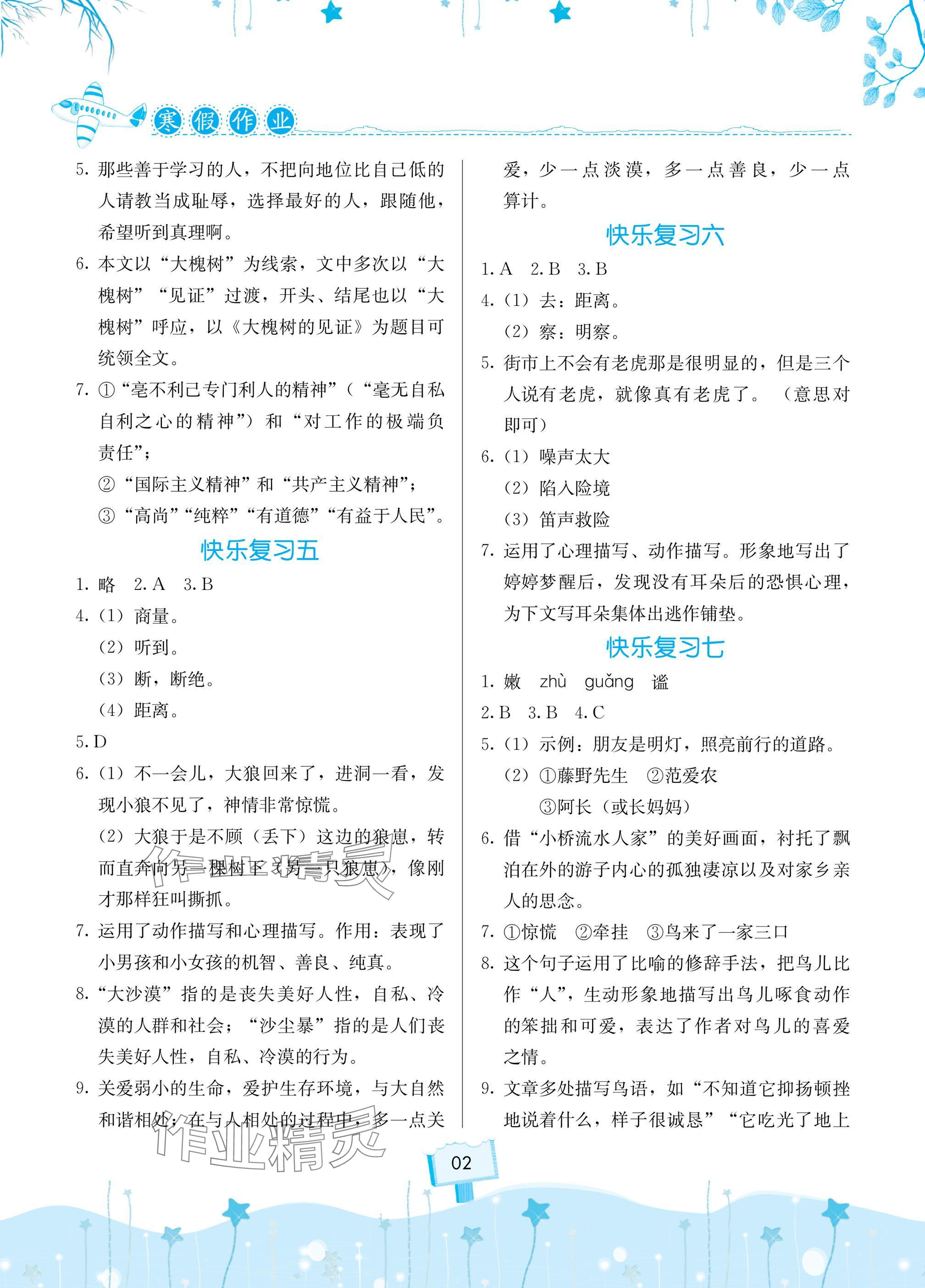 2025年快樂寒假天天練七年級綜合語文政治歷史 參考答案第2頁