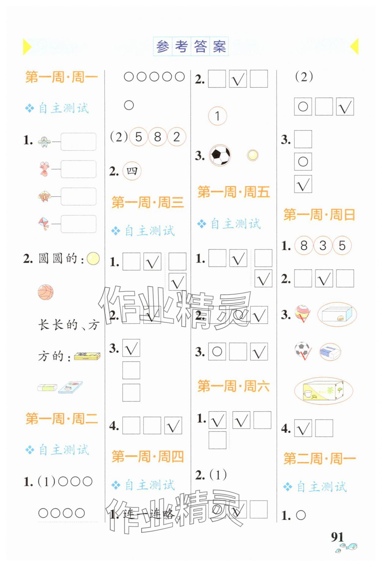 2025年小學學霸天天計算一年級數(shù)學上冊北師大版 第1頁