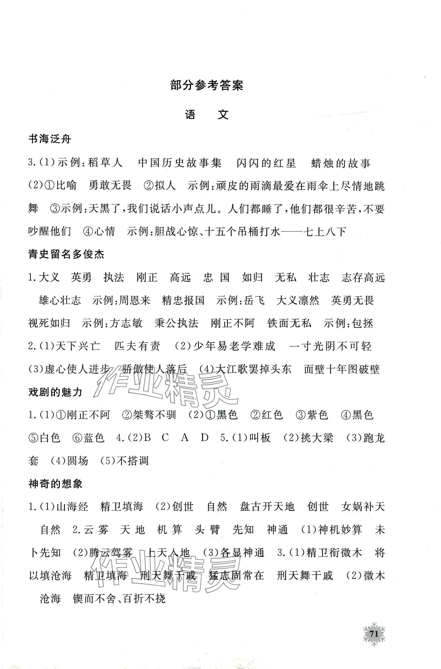 2024年快乐寒假江西教育出版社四年级合订本 第1页