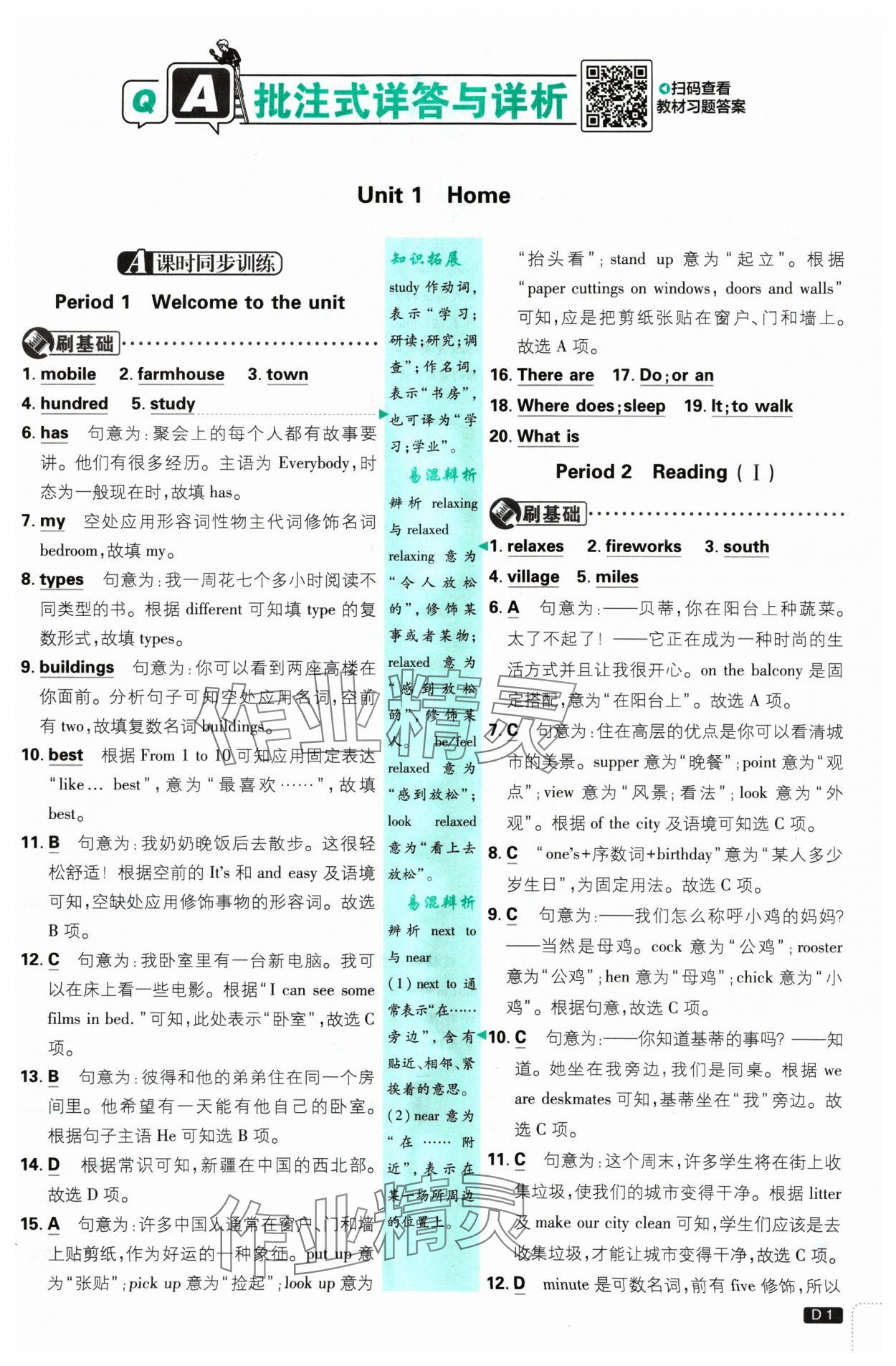 2025年初中必刷題七年級英語下冊譯林版 參考答案第1頁