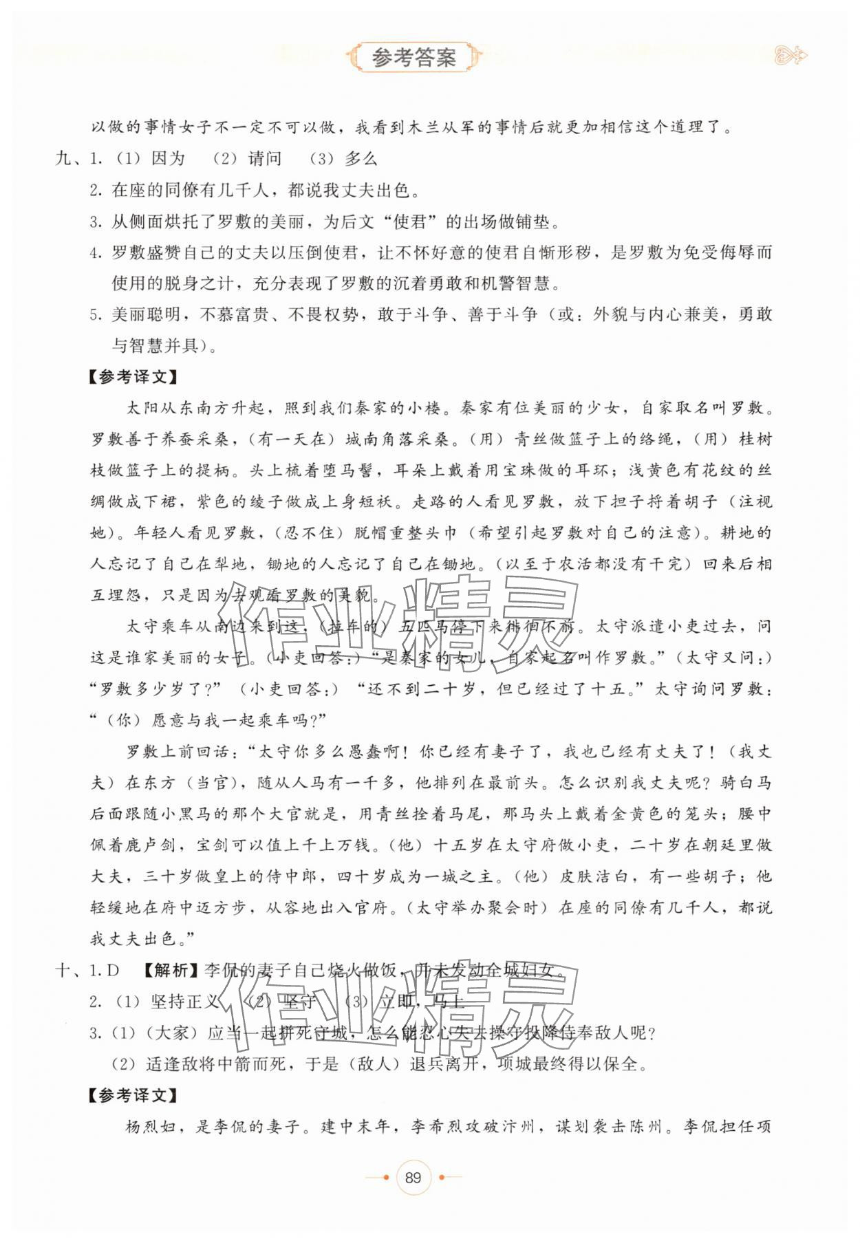 2025年初中文言文精析七年級語文部編版東方出版社 第5頁