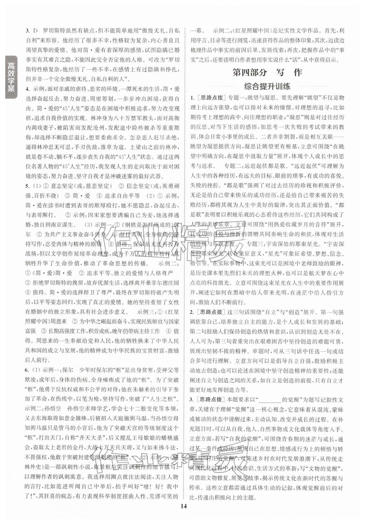 2026年通城1典中考復(fù)習(xí)方略語文宿遷專版&nbsp;參考答案第13頁