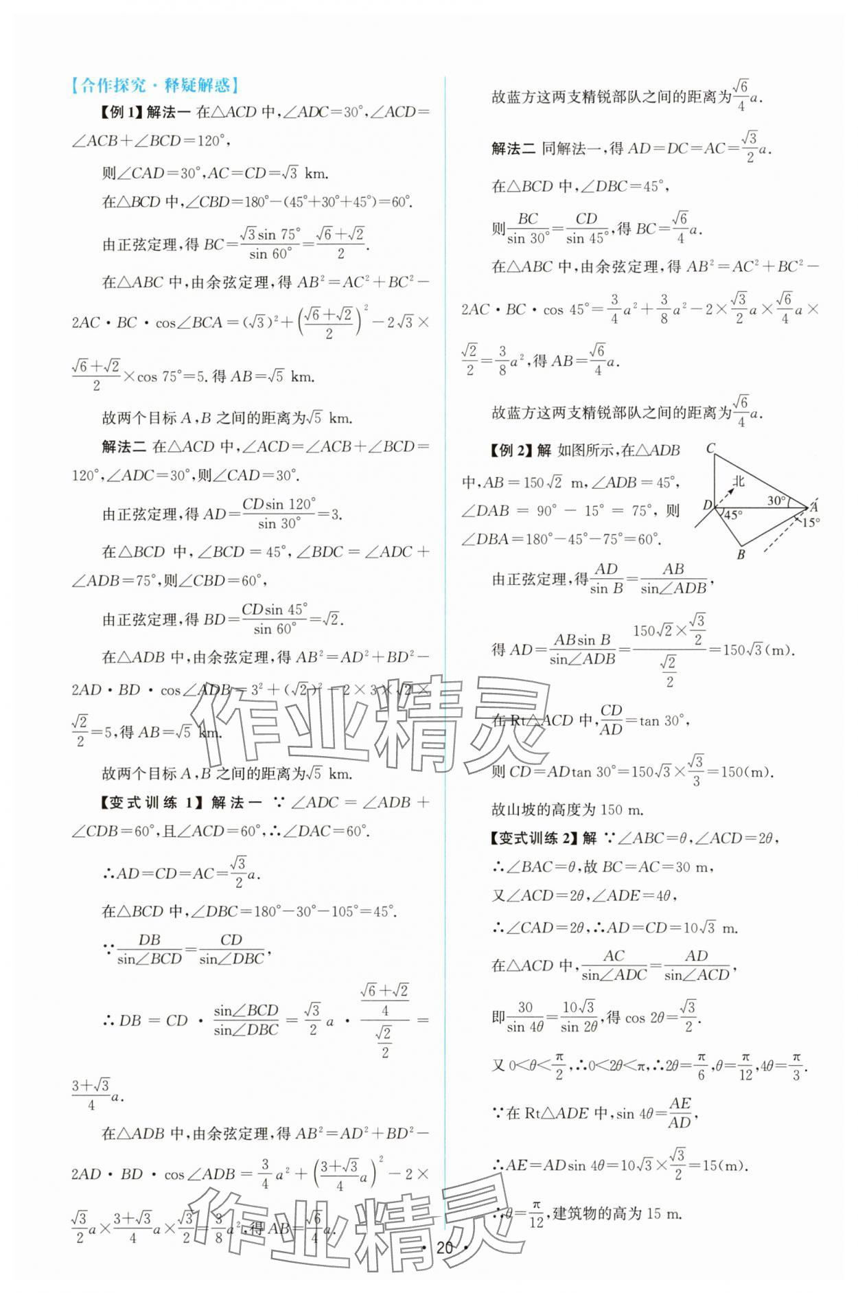 2025年高中同步測控優(yōu)化設(shè)計(jì)高中數(shù)學(xué)必修第二冊人教版增強(qiáng)版 參考答案第19頁