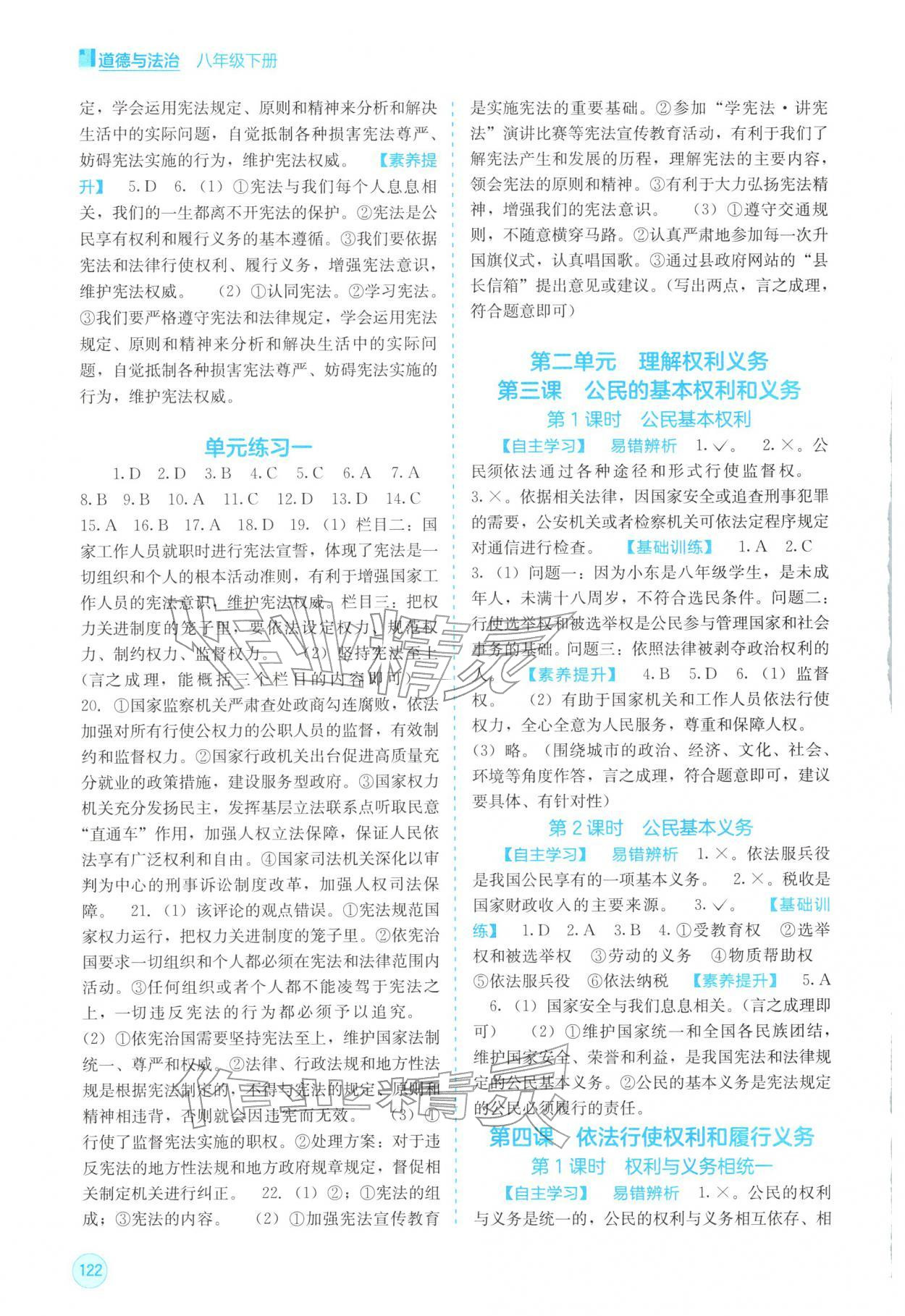 2026年自主学习能力测评八年级道德与法治下册人教版&nbsp;第2页